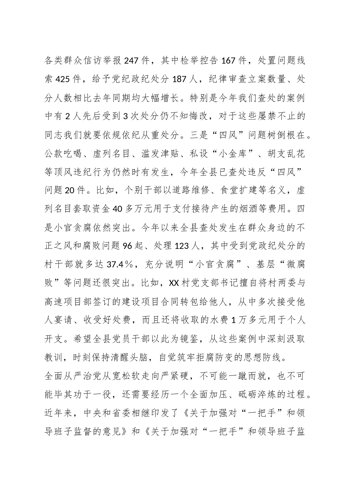 XX领导在推动落实全面从严治党主体责任暨警示教育大会上的讲话_第2页