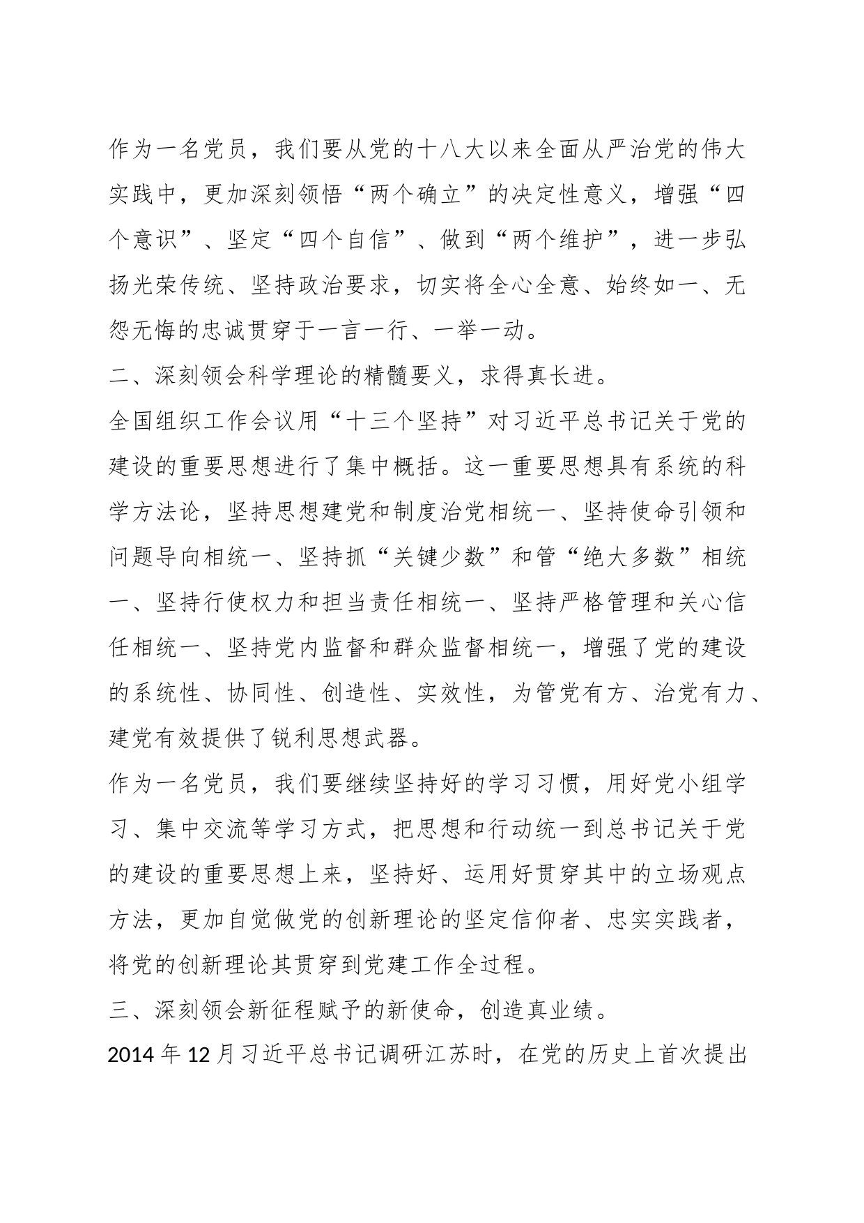 XX领导在支部党员大会上的发言_第2页
