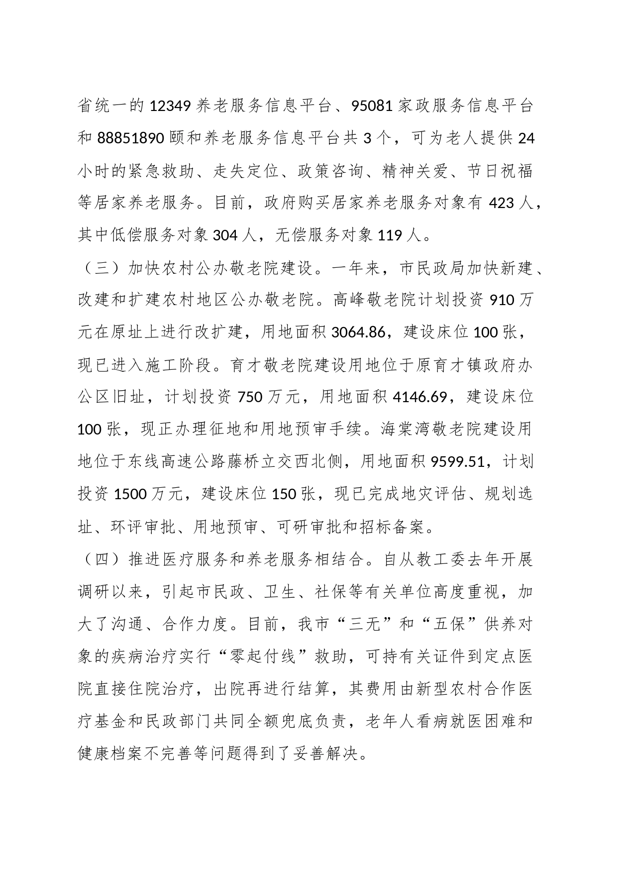 XX市养老体系建设整改情况督查报告_第2页