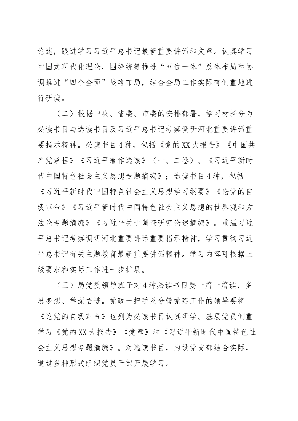 XX市局学习贯彻2023年主题教育理论学习方案_第2页