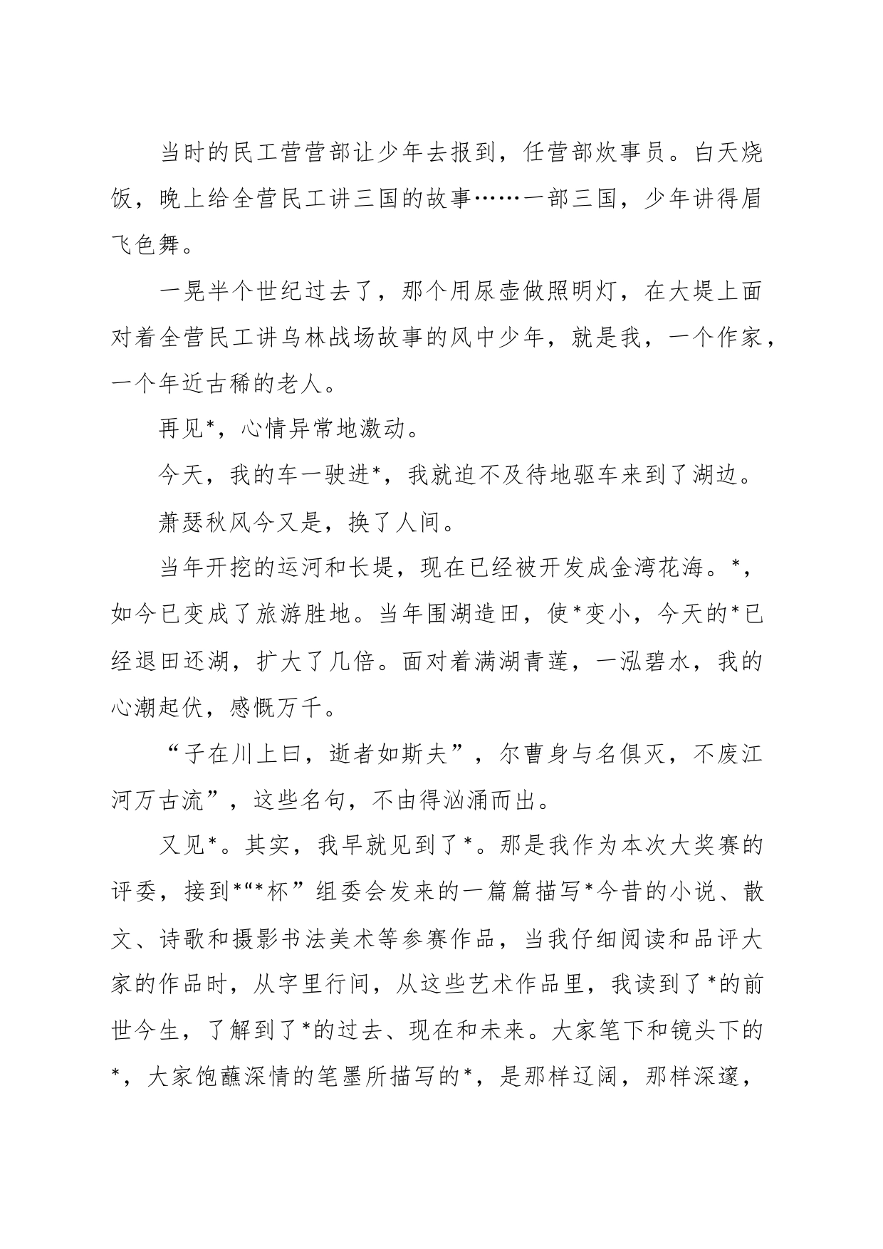 在文艺创作大奖赛颁奖典礼上的讲话稿_第2页