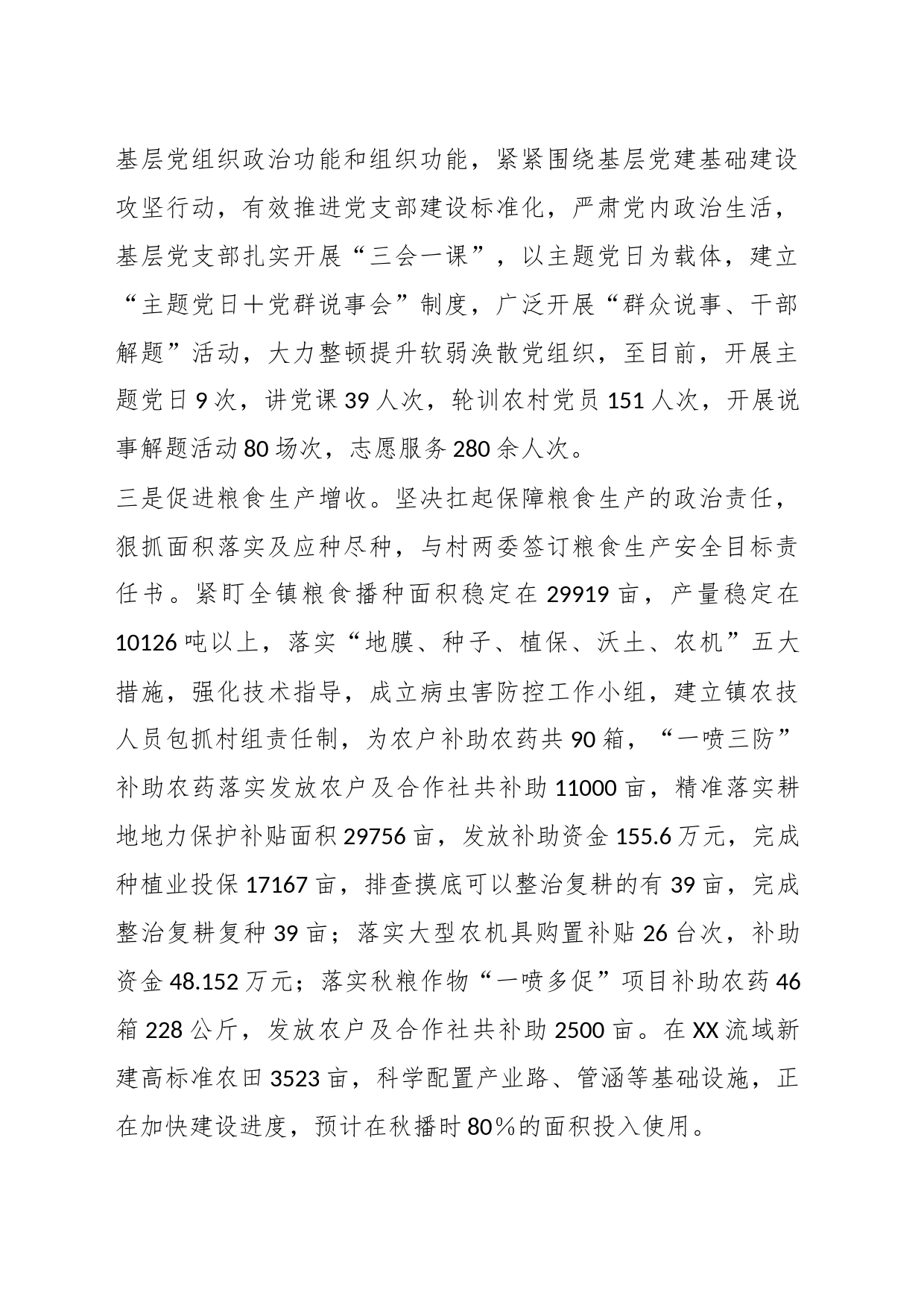 XX镇2023年度工作总结_第2页