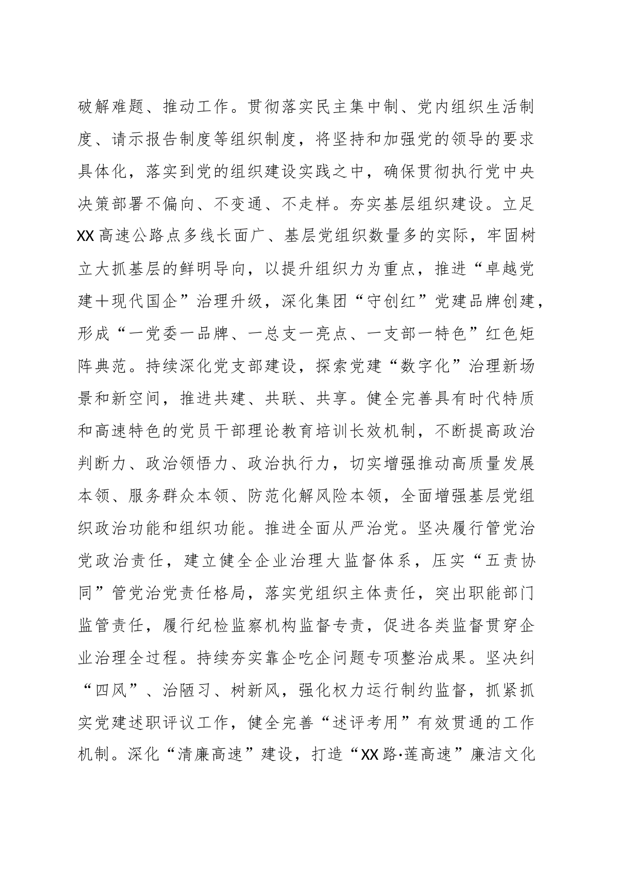 XX领导在集团党委理论学习中心组党的建设专题研讨交流会上的发言_第2页