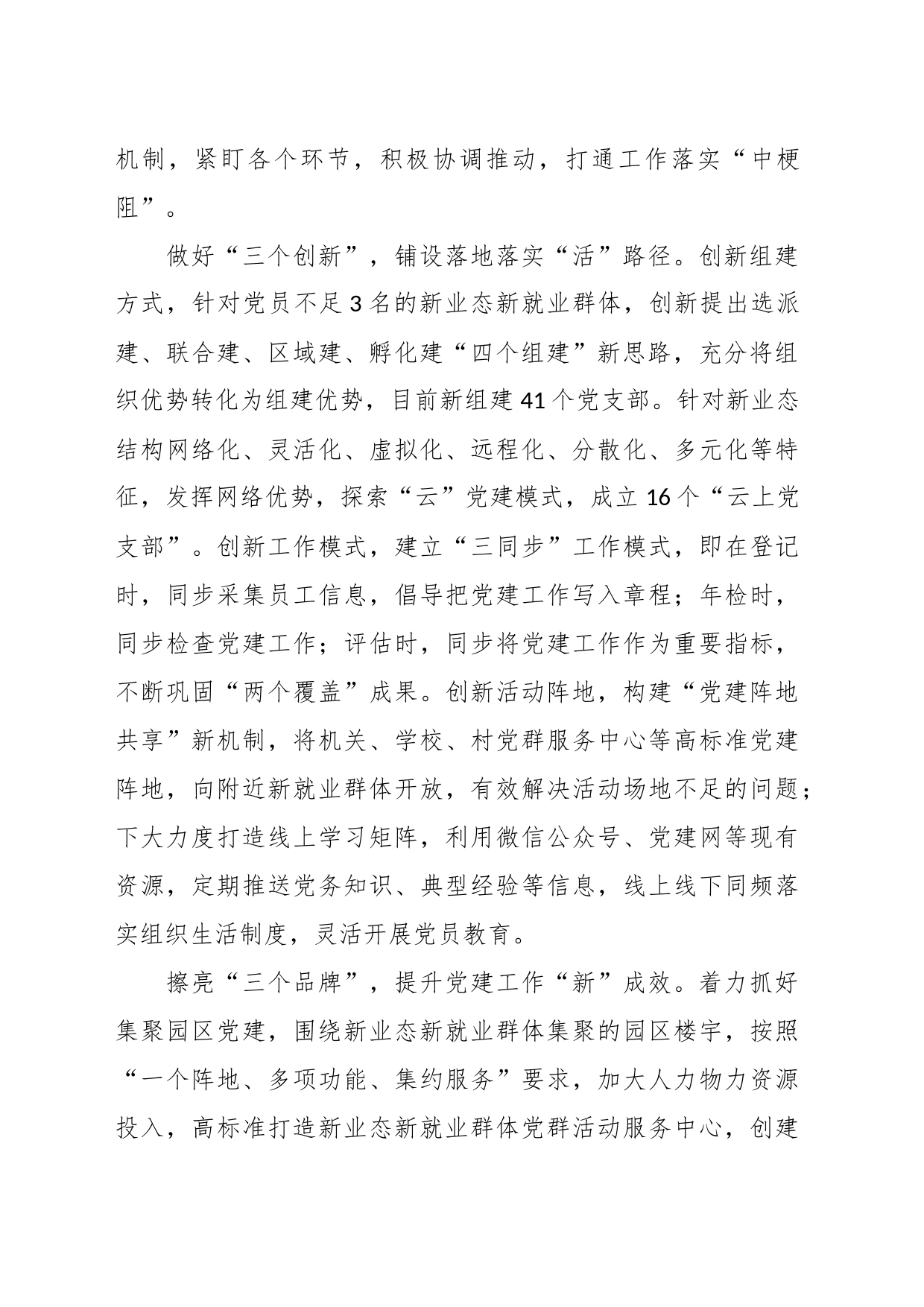在新业态新就业群体党建工作推进会上的交流发言_第2页