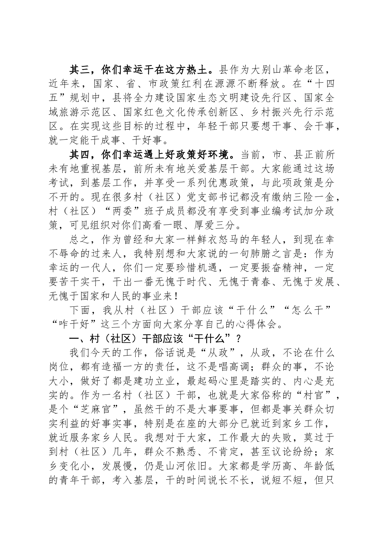 在新任村（社区）干部培训班上的党课讲稿_第2页