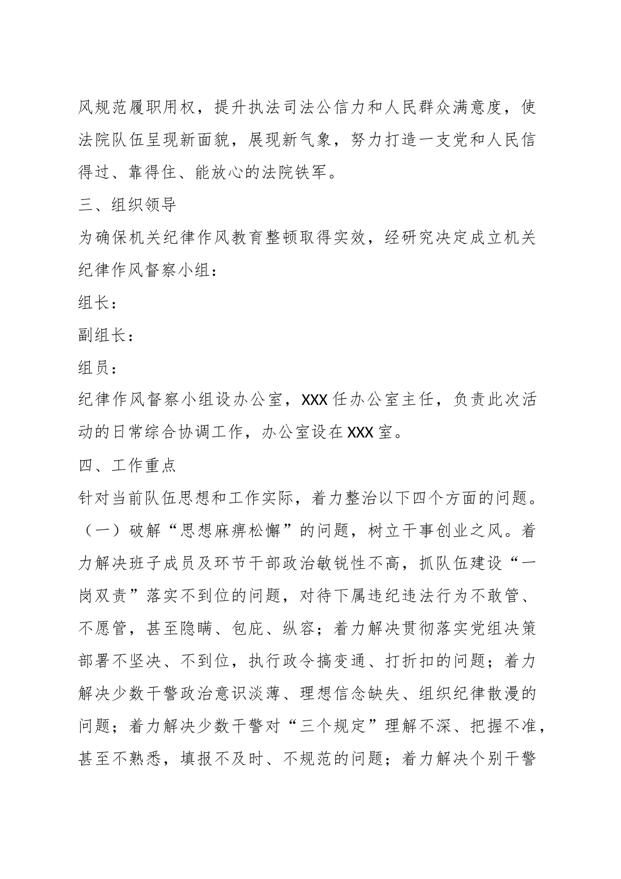 “严纪律、改作风、强担当、提效能”纪律作风整顿工作方案_第2页