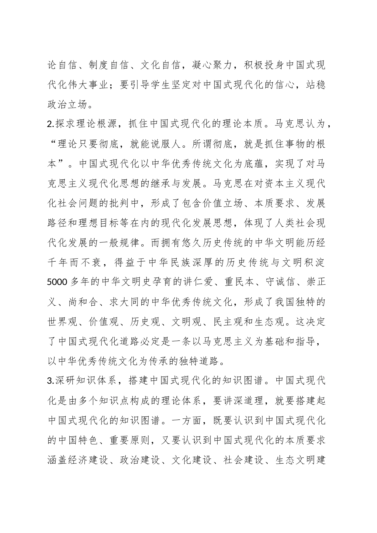 XX高校主题教育心得体会_第2页