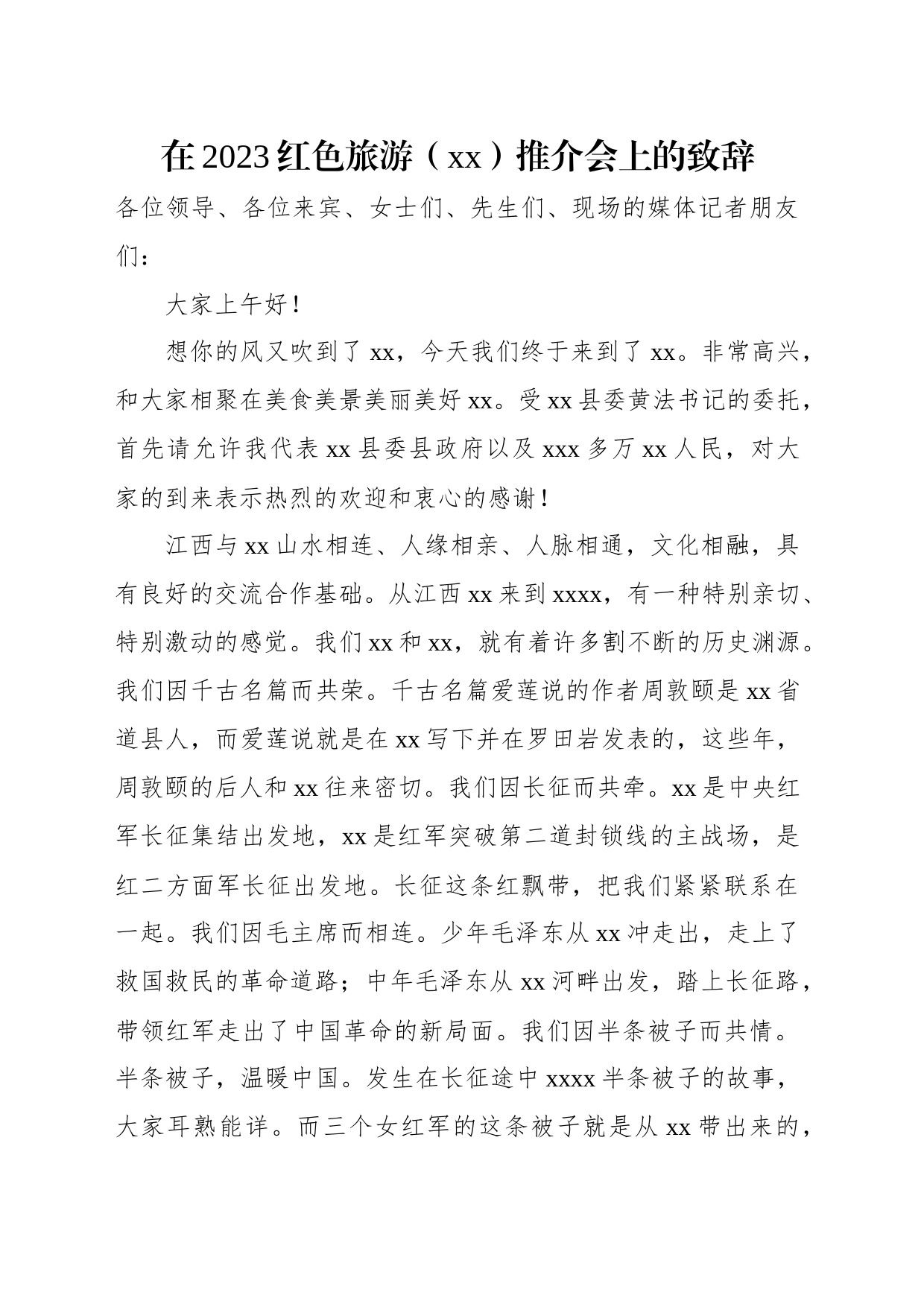 在旅游发展大会开幕式暨文化旅游推介会上的致辞汇编（5篇）_第2页