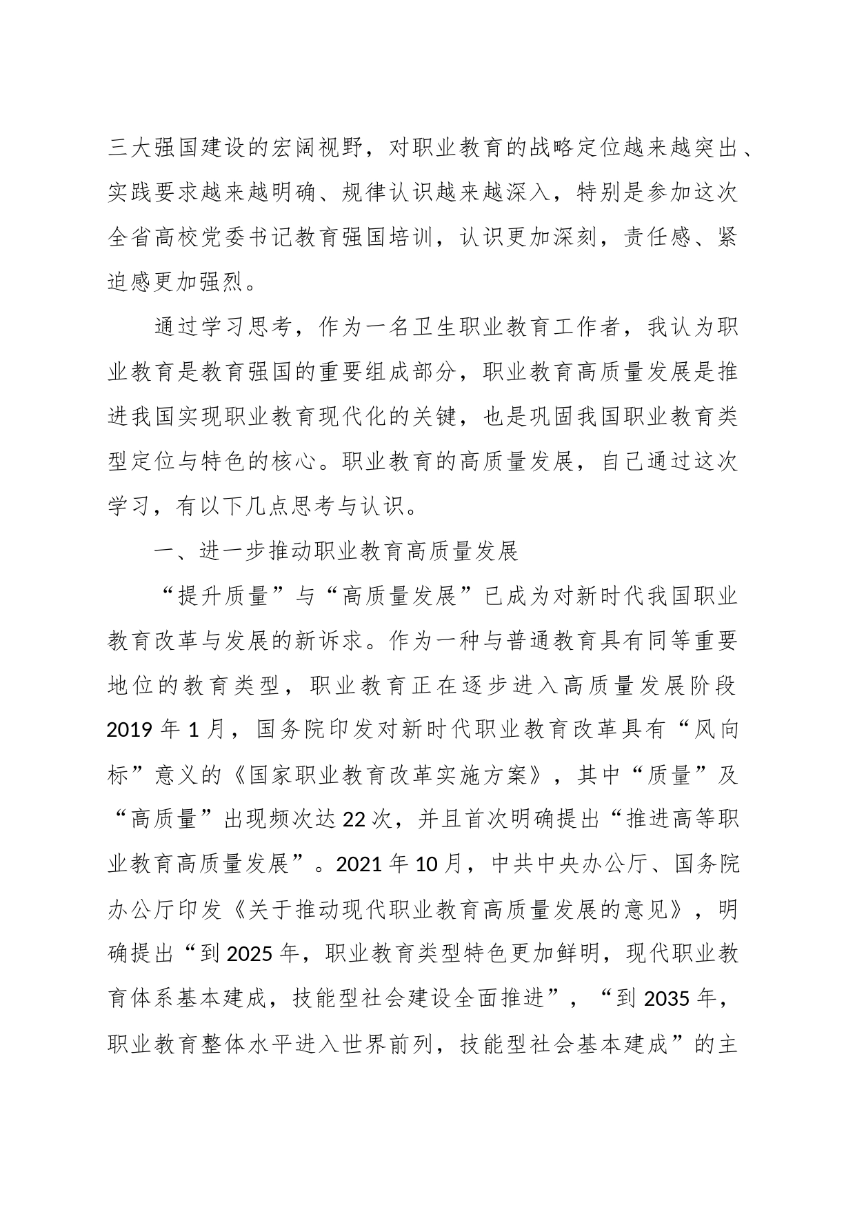 XX高校党委书记参加全省教育强国培训班学习心得体会_第2页