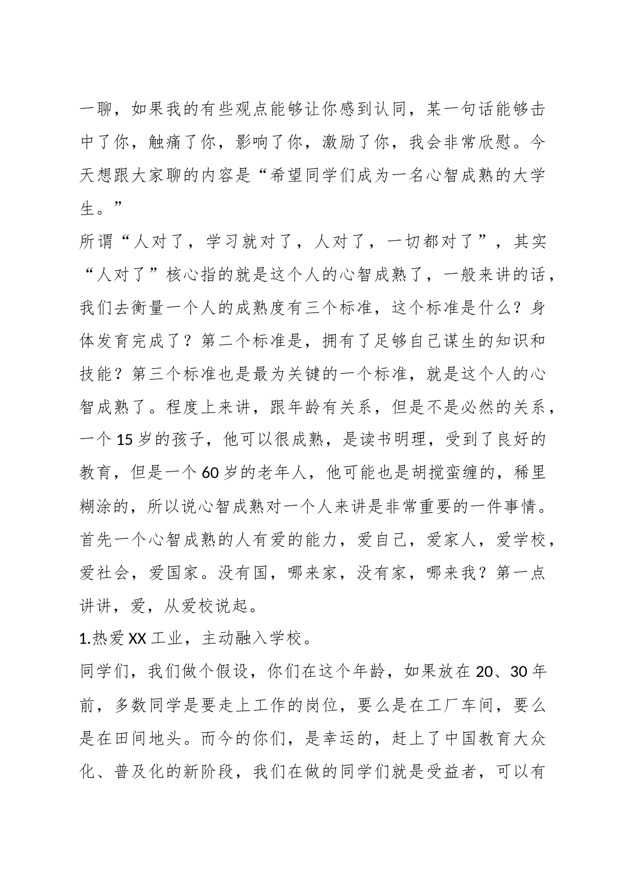 XX高校党总支书记在2023级新生见面会上的讲话_第2页