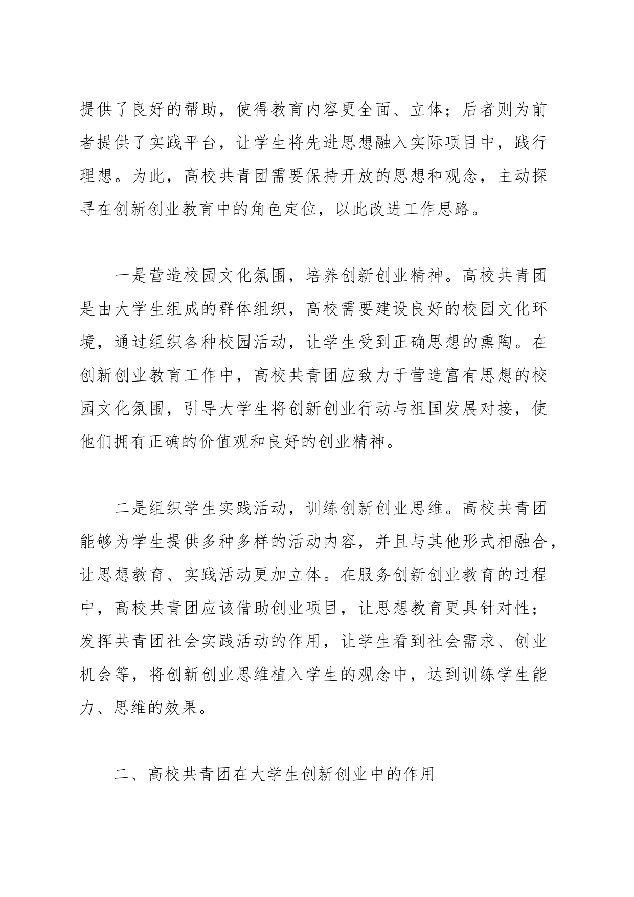 XX高校关于共青团引领大学生创新创业的实践探索_第2页