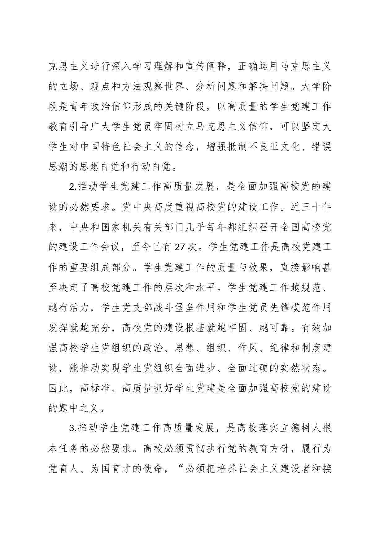 XX高校学生党建工作培训党课_第2页
