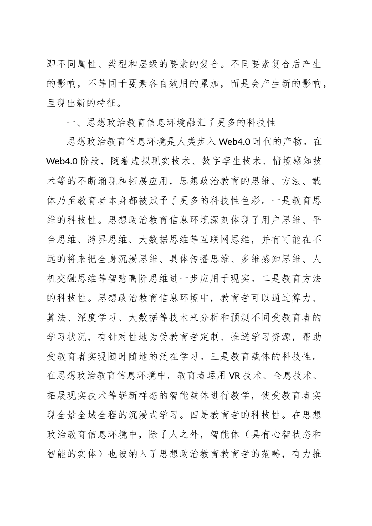 XX高校思政工作融合信息技术交流研讨材料_第2页