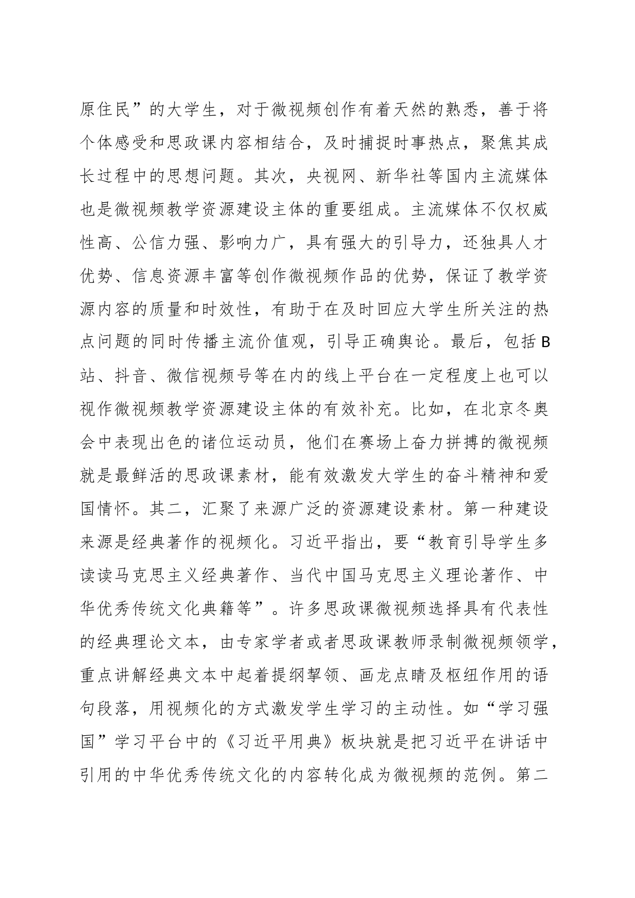 XX高校思政课调研报告_第2页