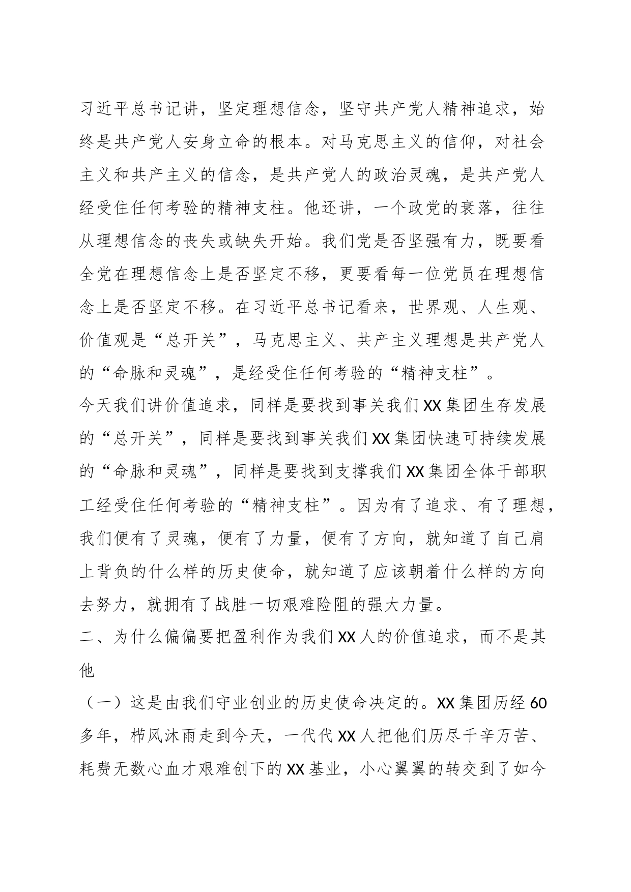在某集团第四季度生产经营推进会上的讲话材料_第2页