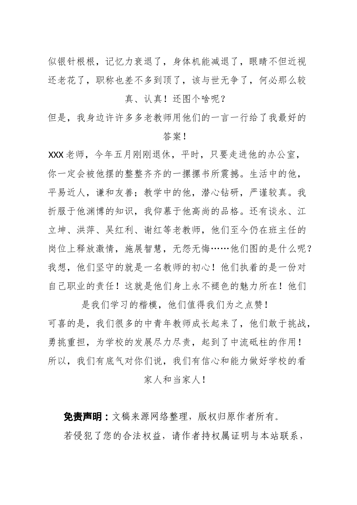 在欢迎新教师入职老教师代表发言：心存敬畏行稳致远_第2页