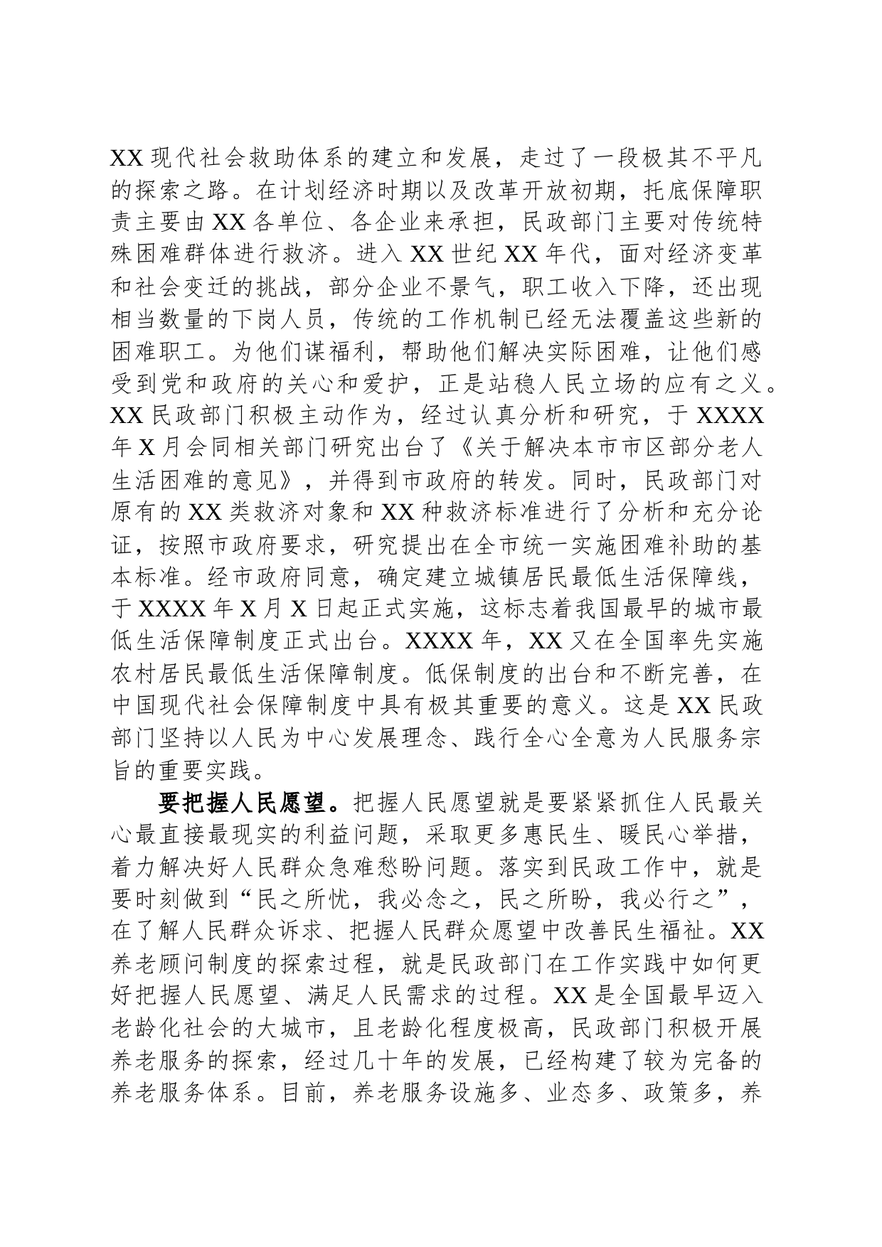 在民政局机关第二批主题教育专题读书班上的党课辅导_第2页