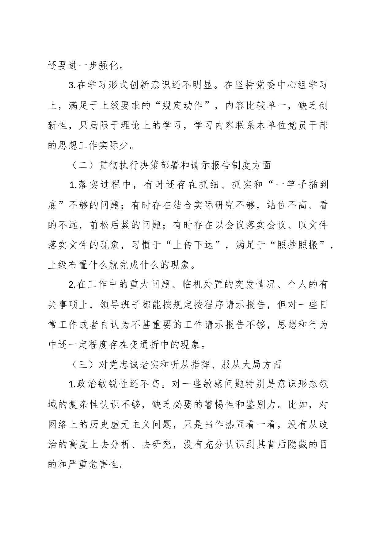 X党委领导班子民主生活会对照检查材料_第2页