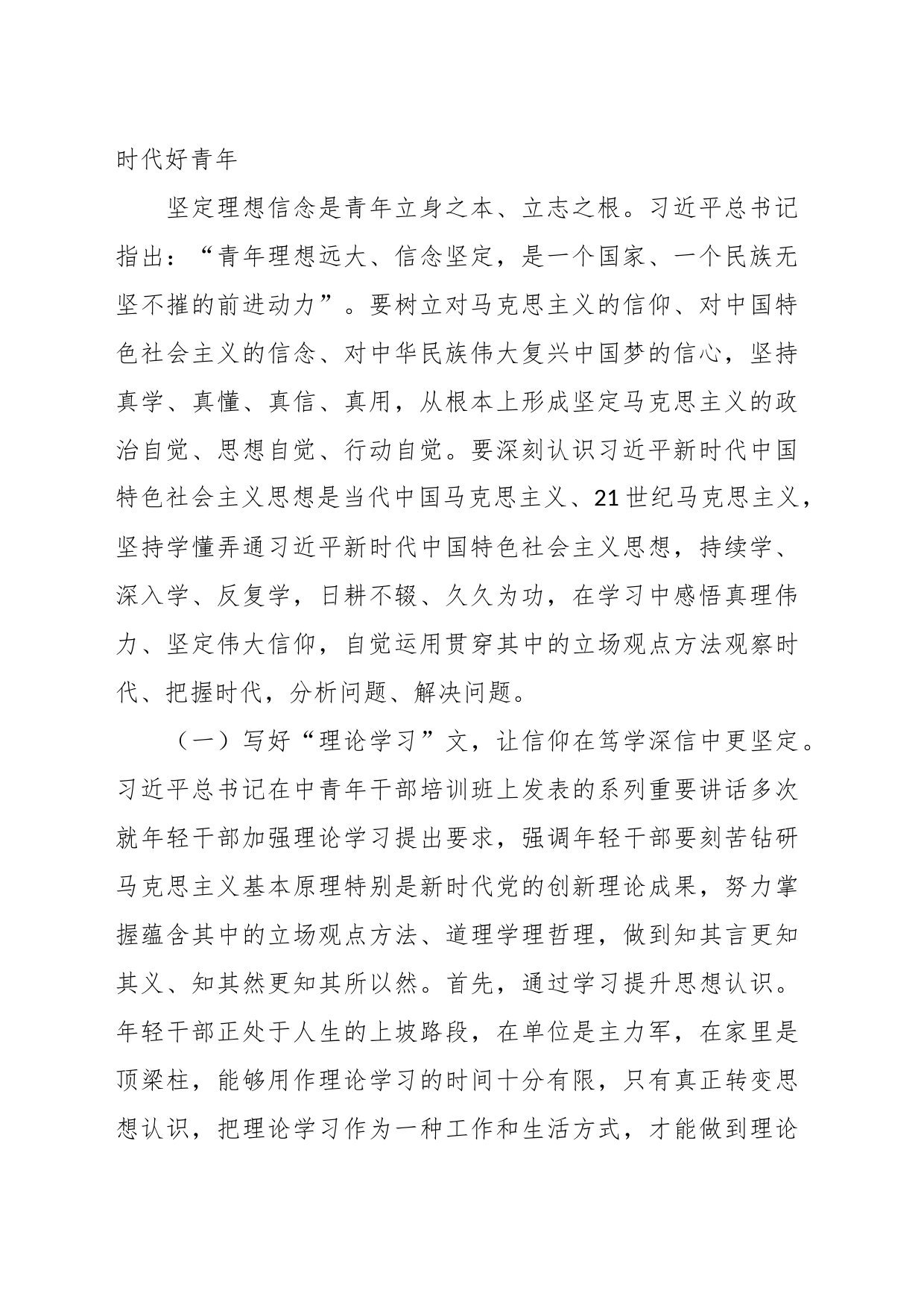 专题党课：青年干部要上好主题教育这门“必修课”_第2页