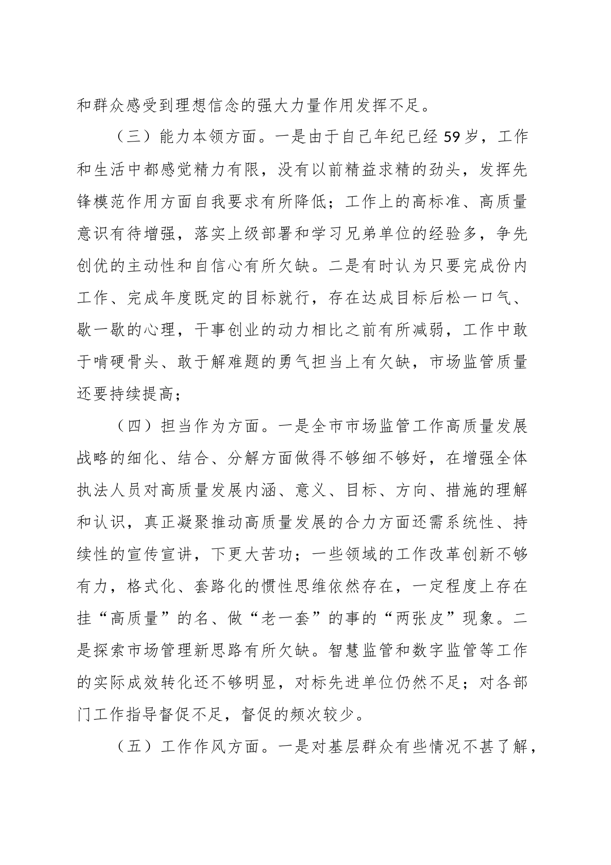 X副局长2023年主题教育专题民主生活会对照检查剖析发言材料（二）_第2页