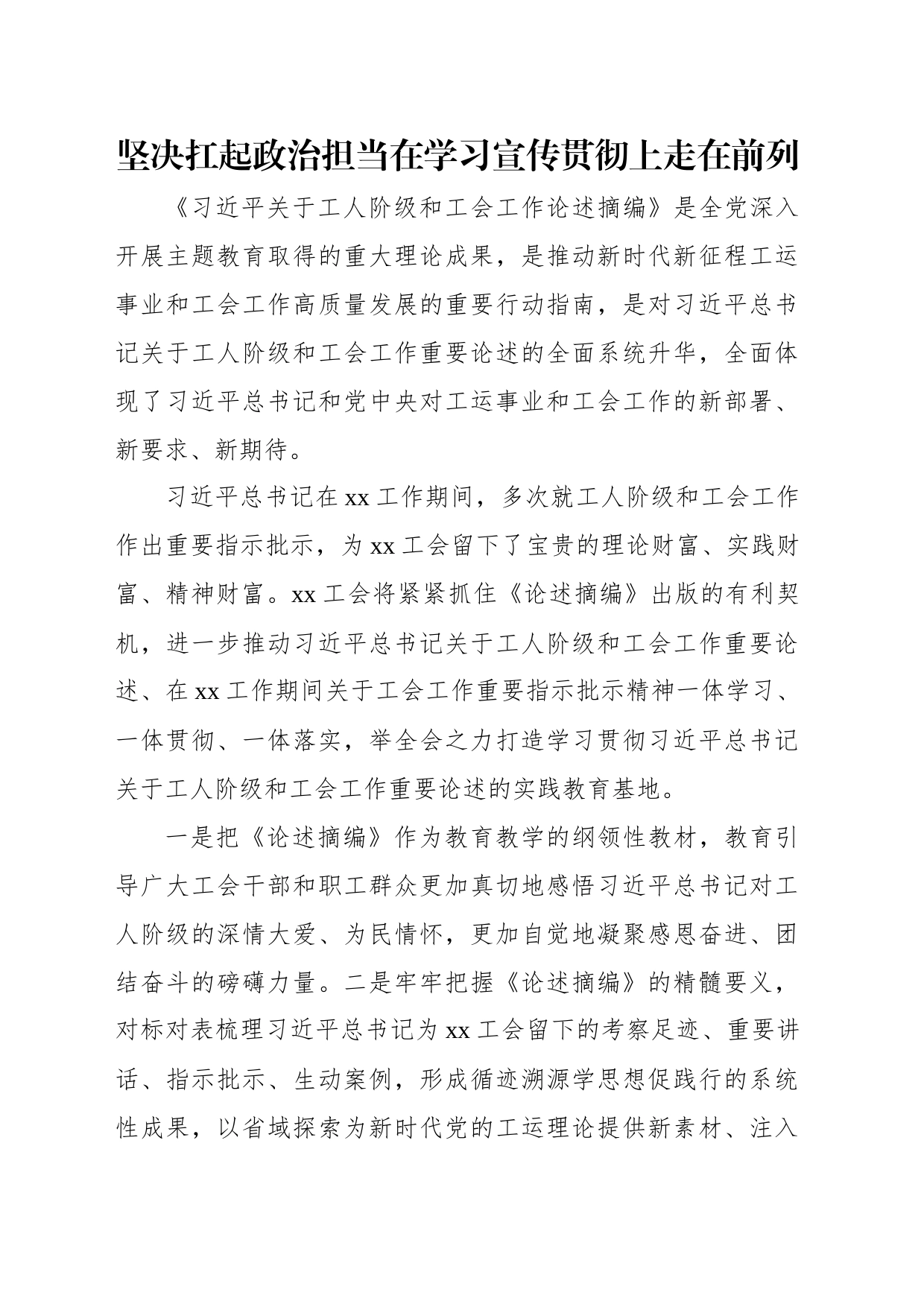 在深入学习宣传贯彻《关于工人阶级和工会工作论述摘编》座谈会上的发言材料汇编（7篇）_第2页