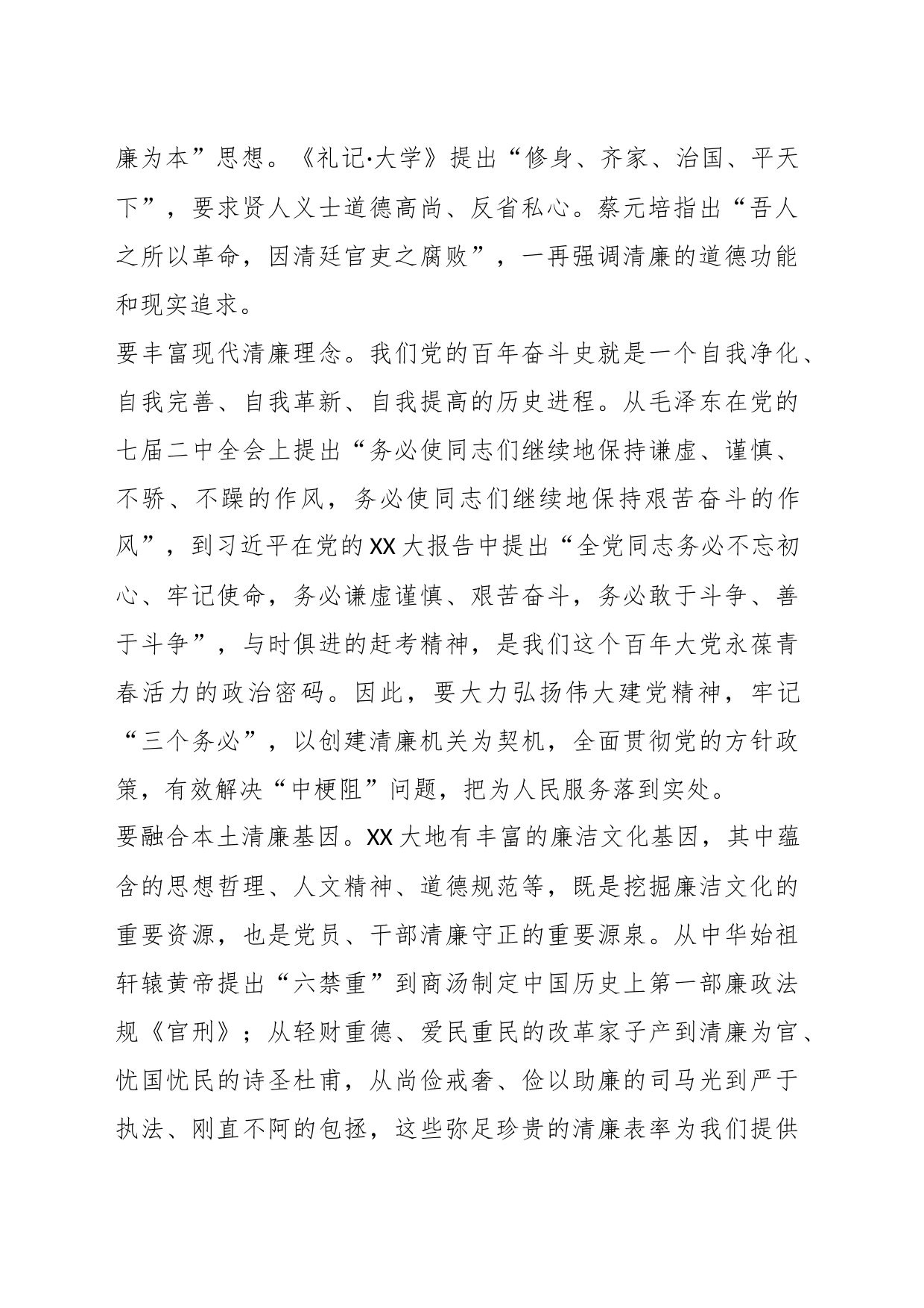 在清廉机关建设工作专题研讨交流会上的发言_第2页
