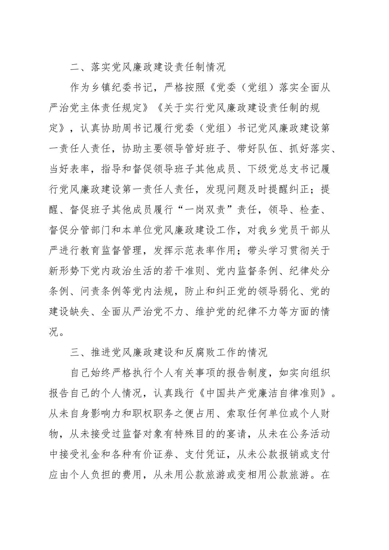 个人述责述廉报告 (3)_第2页
