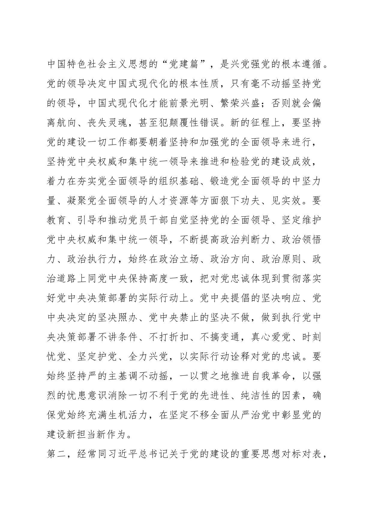 在理论学习中心组党的建设和组织工作专题研讨交流会上的发言材料_第2页