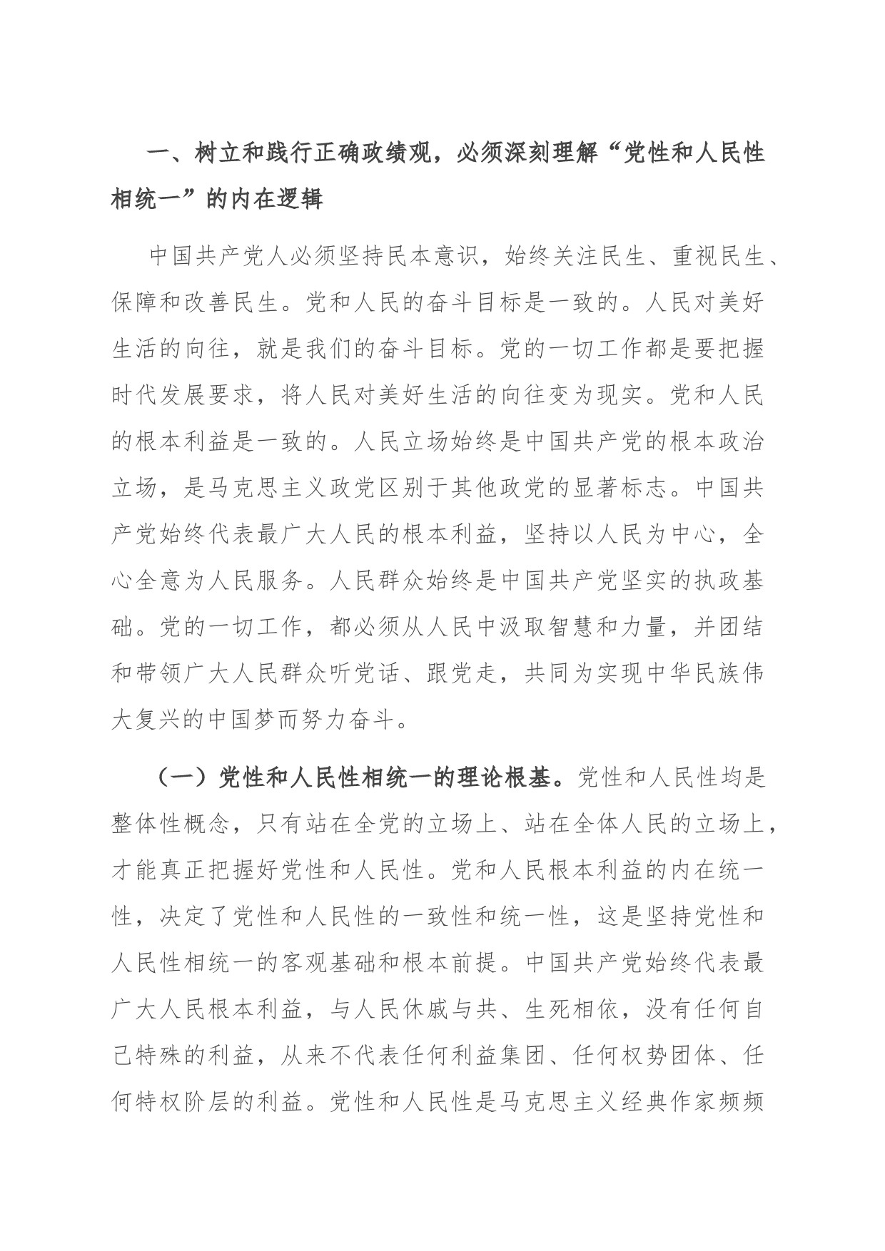 在理论学习中心组树立和践行正确政绩观专题研讨会上的辅导报告_第2页