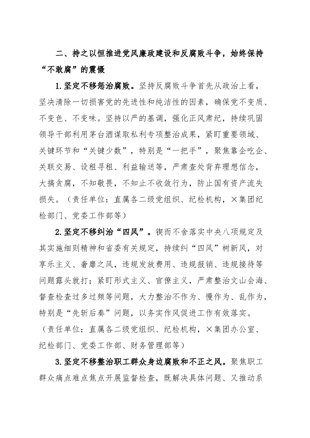 X集团党委关于一体推进不敢腐不能腐不想腐、建设“清廉国企”的实施方案_第2页