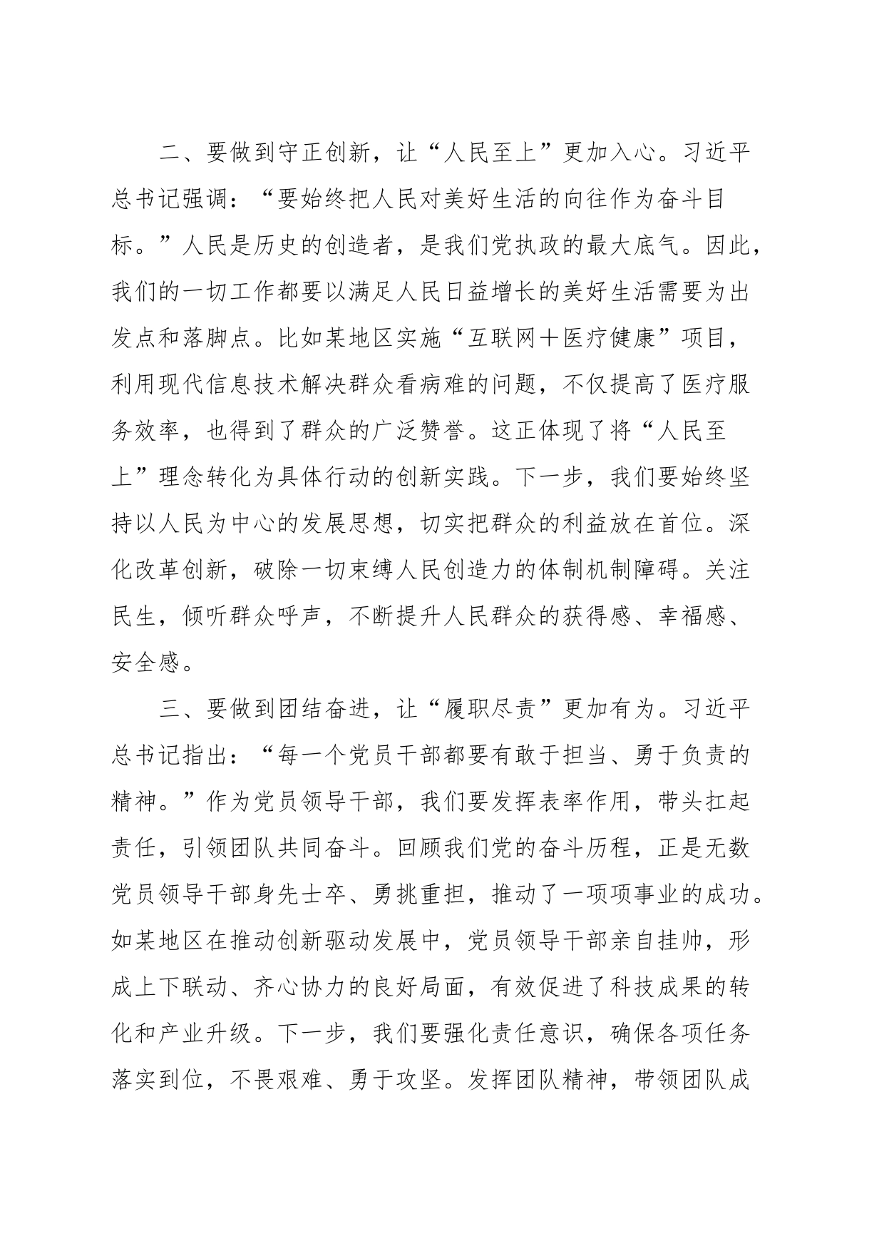 主题教育专题党课（1）_第2页