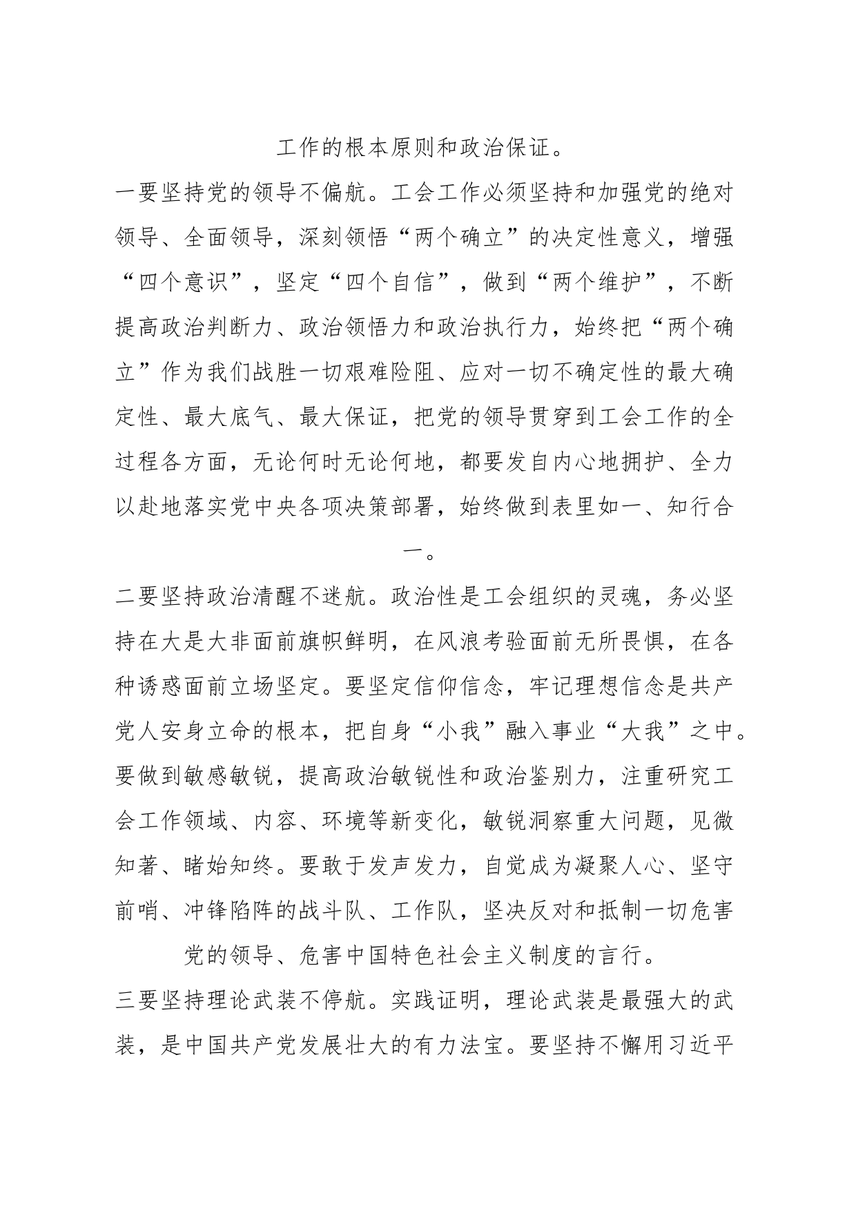 X领导在工会换届代表大会上的讲话_第2页