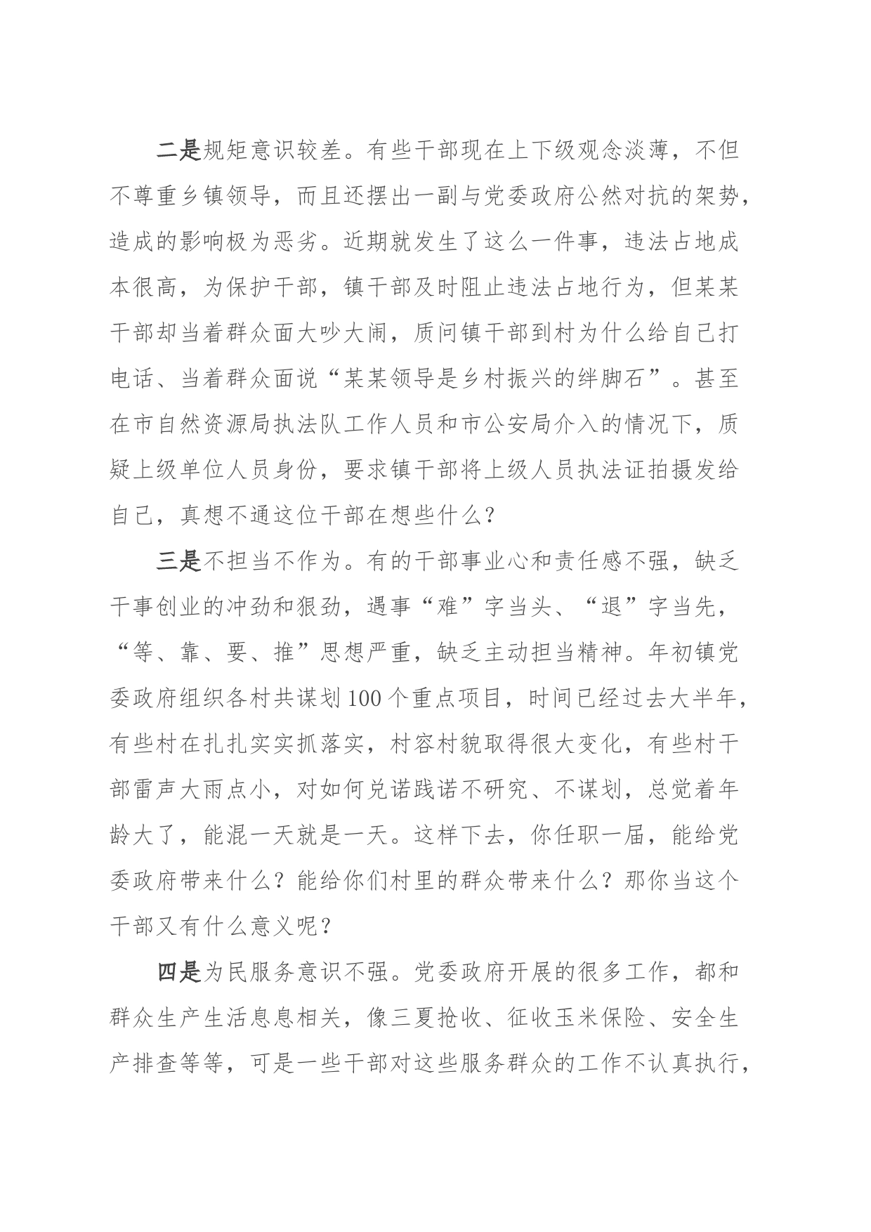 主题教育专题党课：坚持以学正风，打造“过硬”干部队伍_第2页