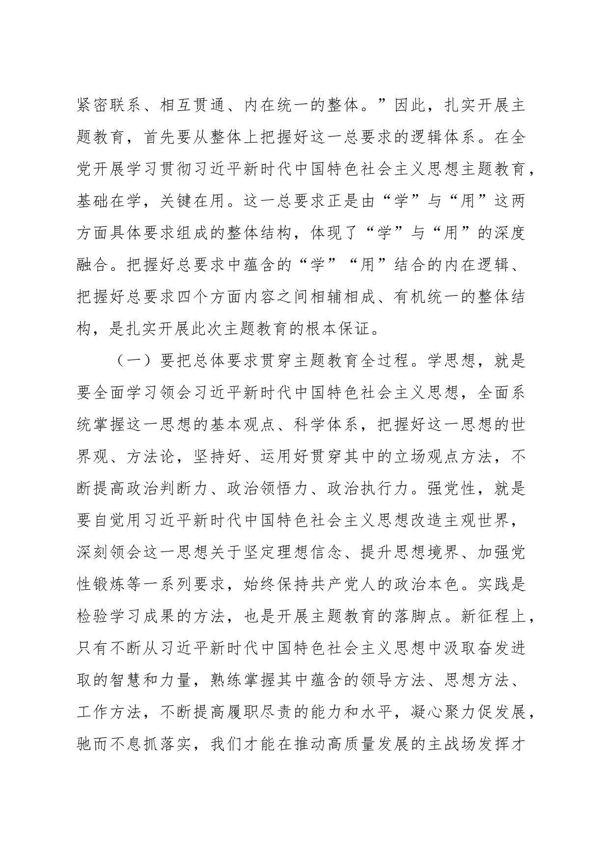 主题教育专题党课：把握总要求取得新成效_第2页