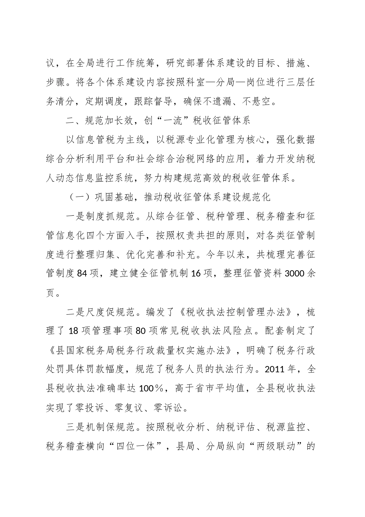 在税务系统四个体系建设情况总结汇报_第2页