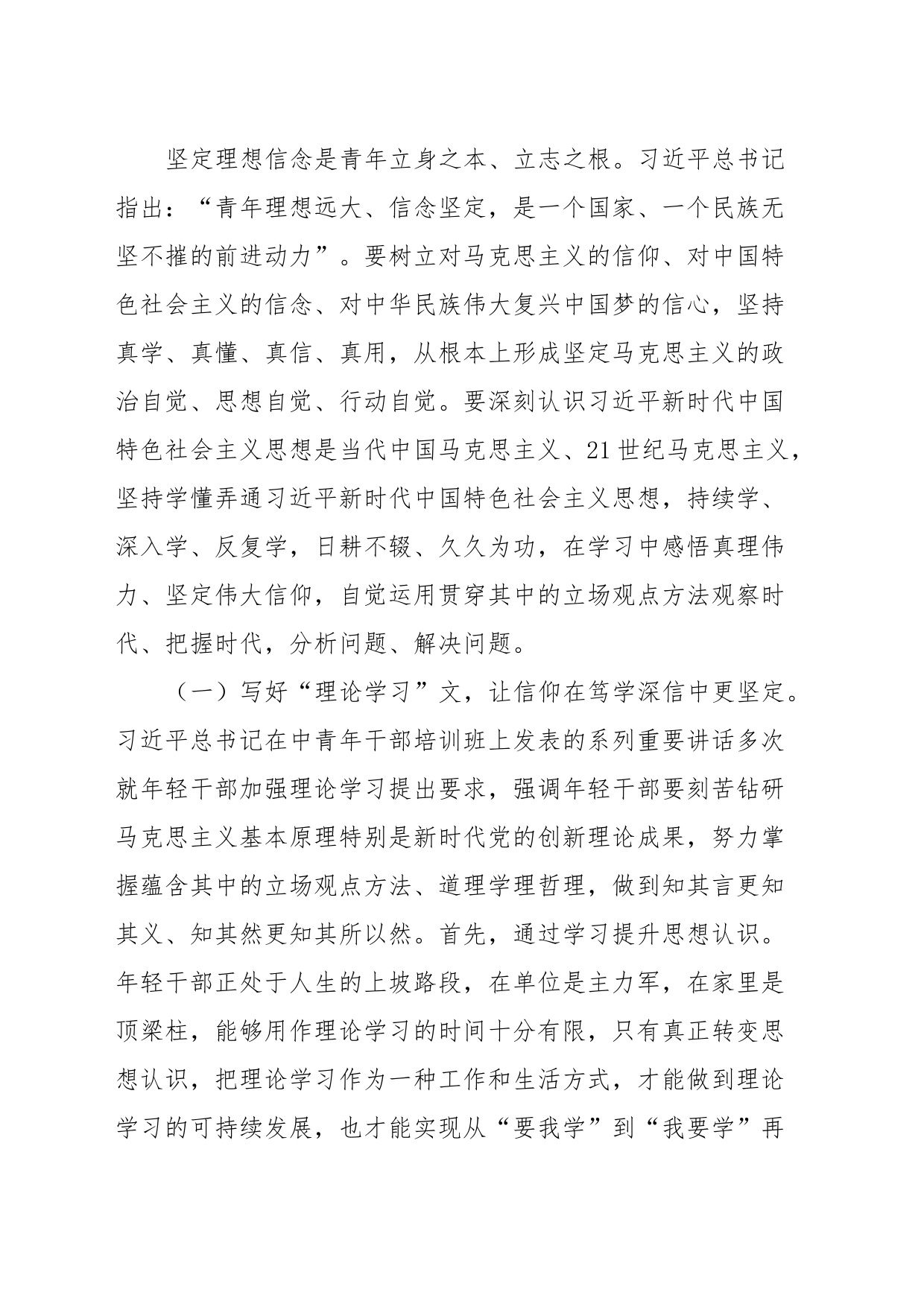 主题教育专题党课：青年干部要上好主题教育这门“必修课”，争做有理想敢担当，能吃苦肯奋斗的新时代好青年_第2页