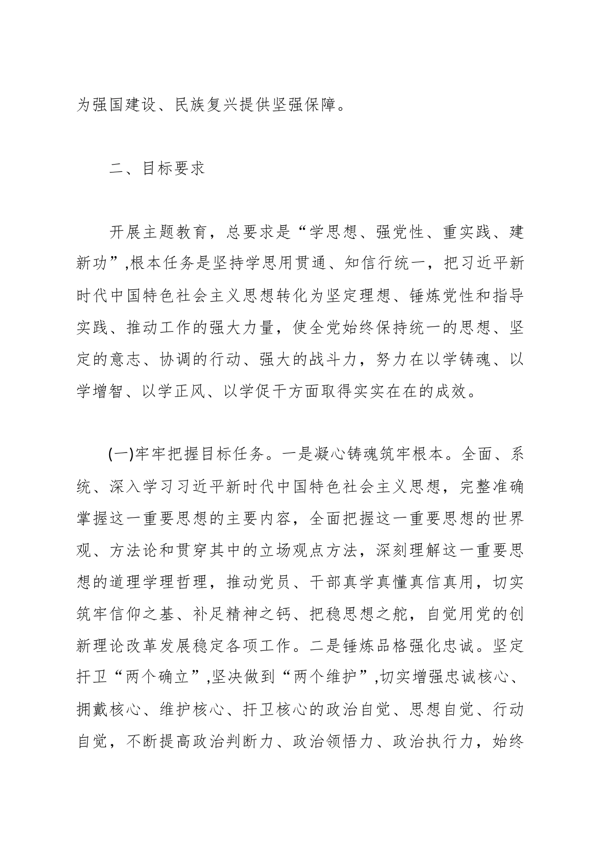 在第二批主题教育实施方案_第2页