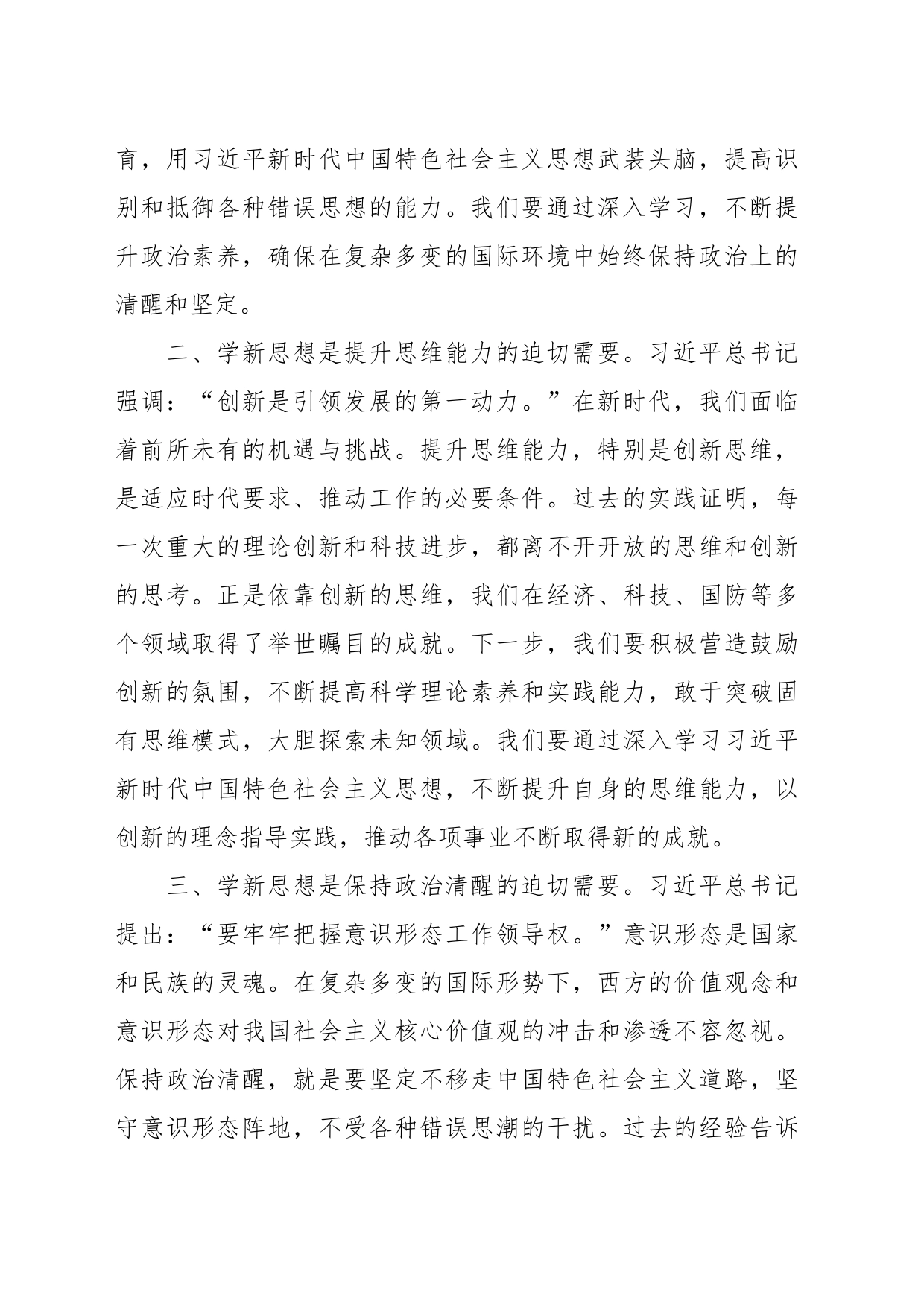 主题教育专题微党课讲稿_第2页