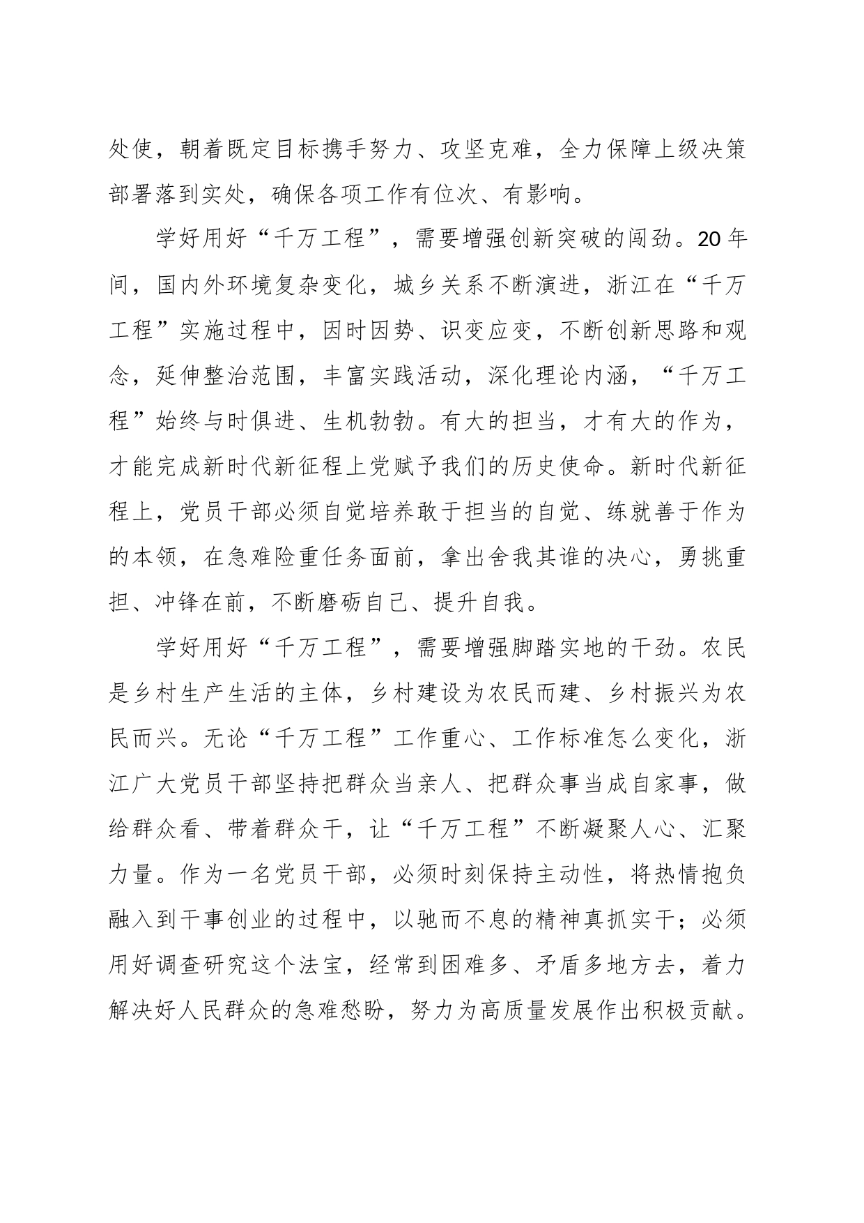 在第二批主题教育读书班学习浙江“千万工程”的心得体会_第2页