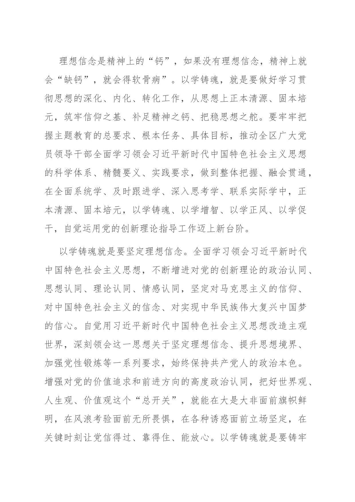 在第二批主题教育读书班结业式上的交流研讨发言_第2页