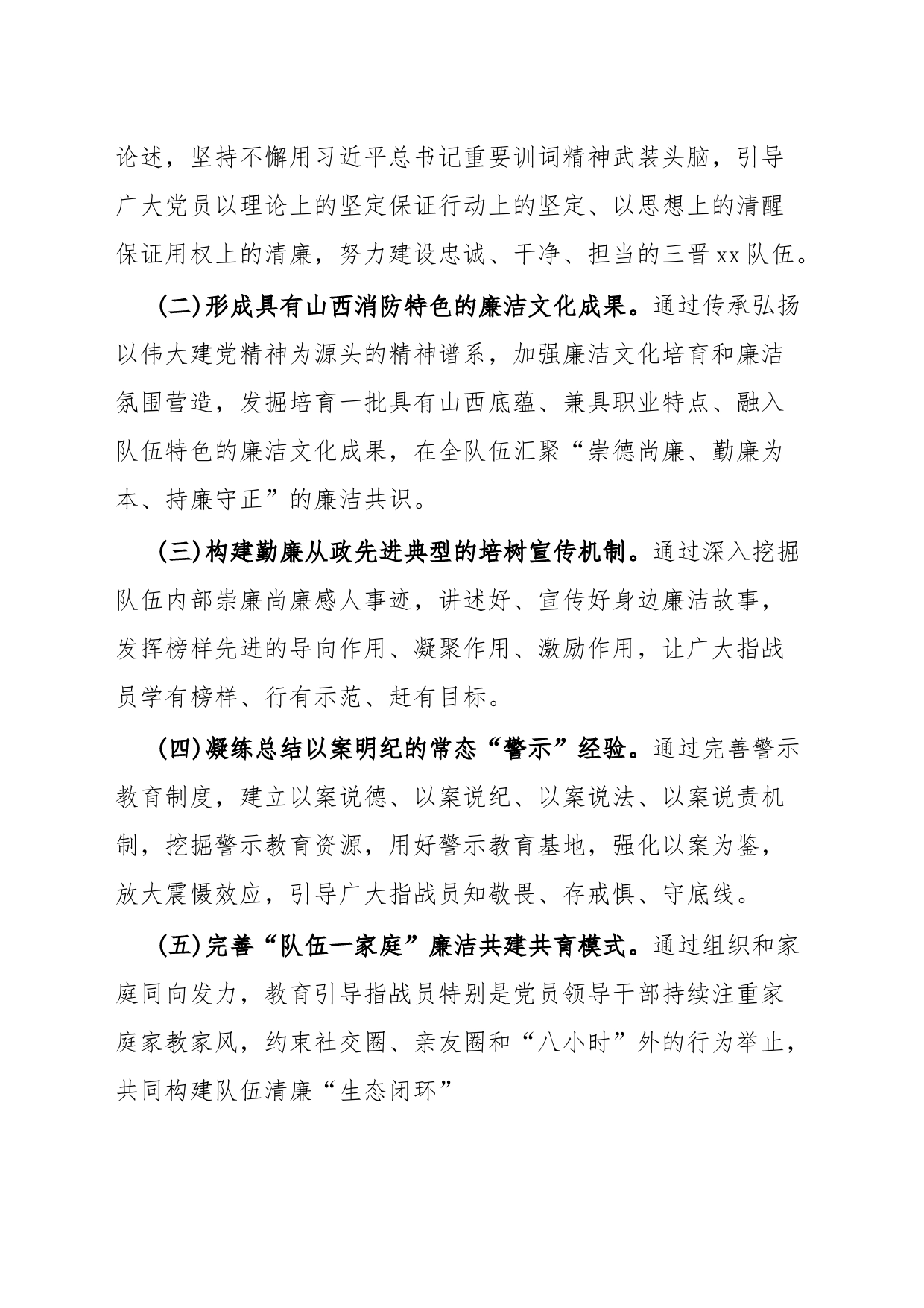 “六廉”文化建设实施方案_第2页