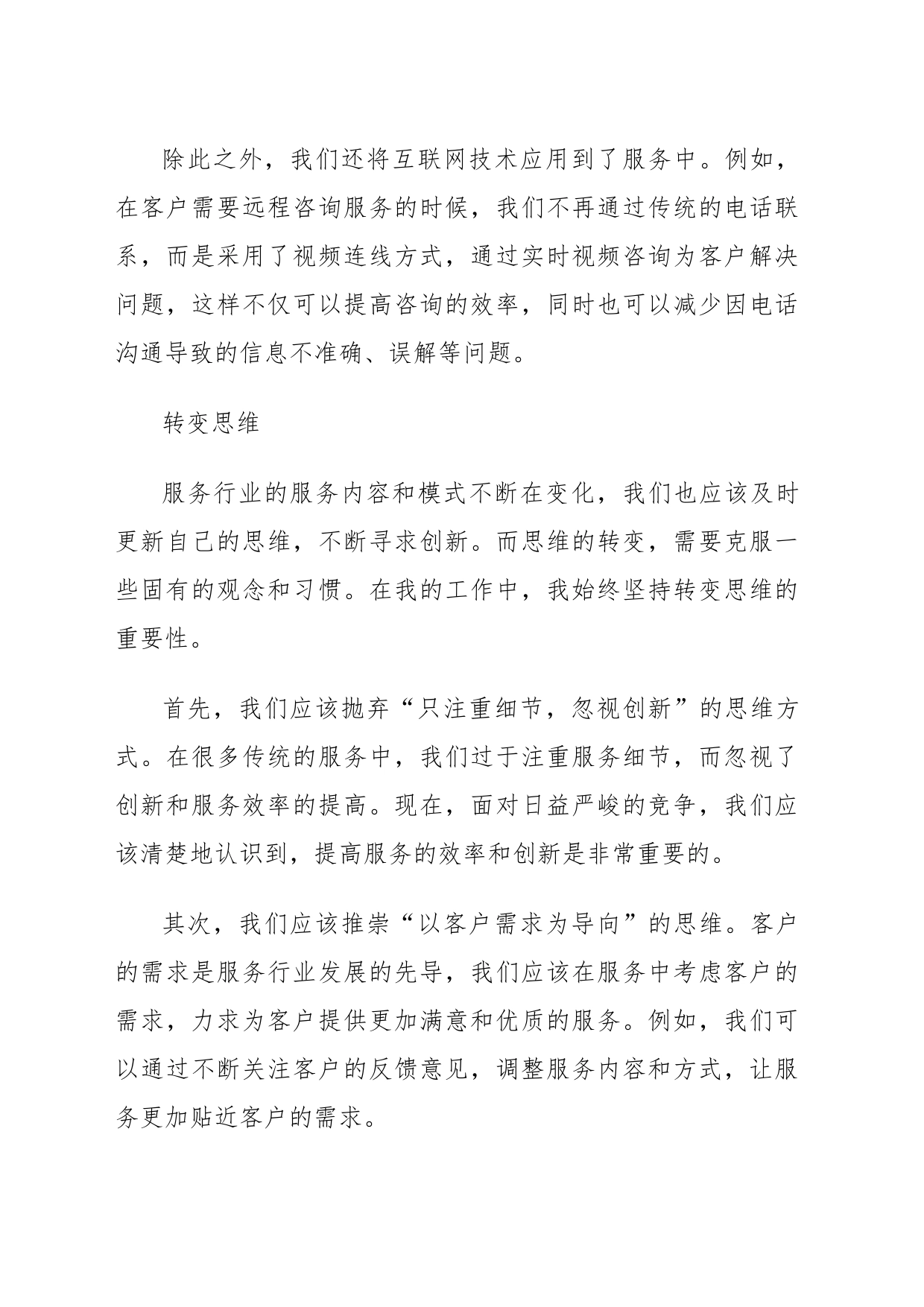 “创新服务，转变思维”——我在工作中的创新思维及服务方式_第2页
