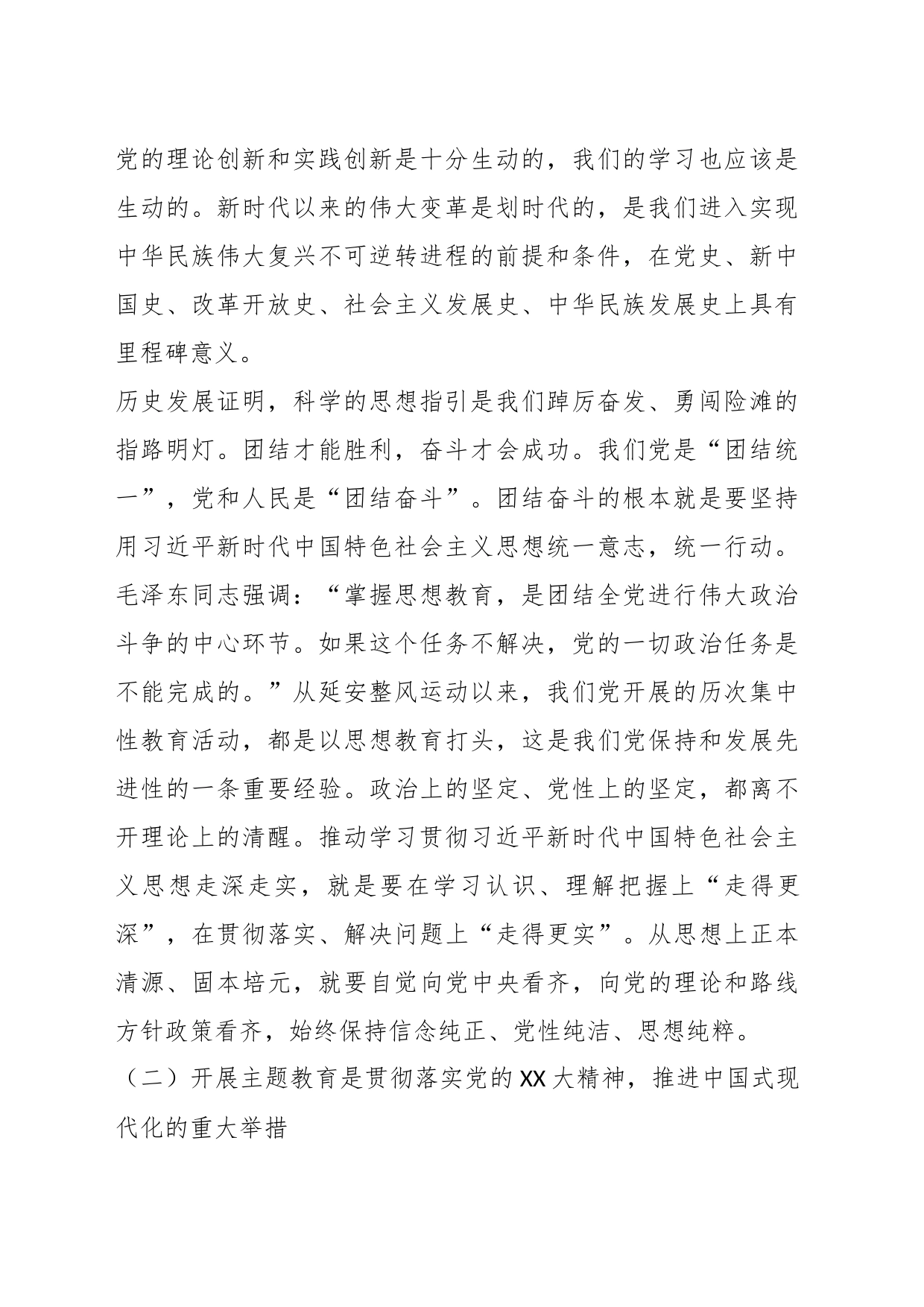 主题教育党课讲稿 (2)_第2页