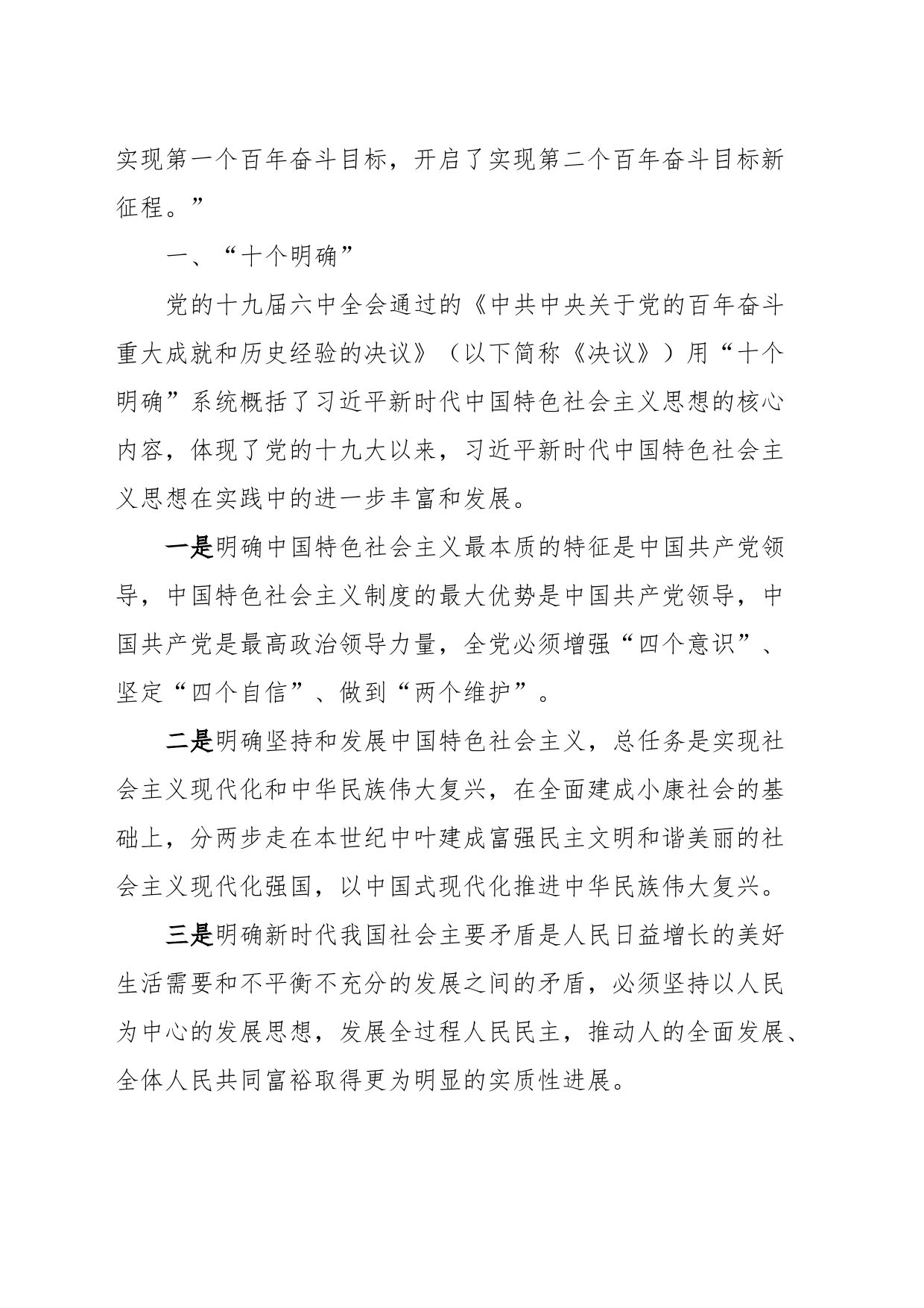 主题教育党课讲稿：2023年主题教育主要内容简析_第2页