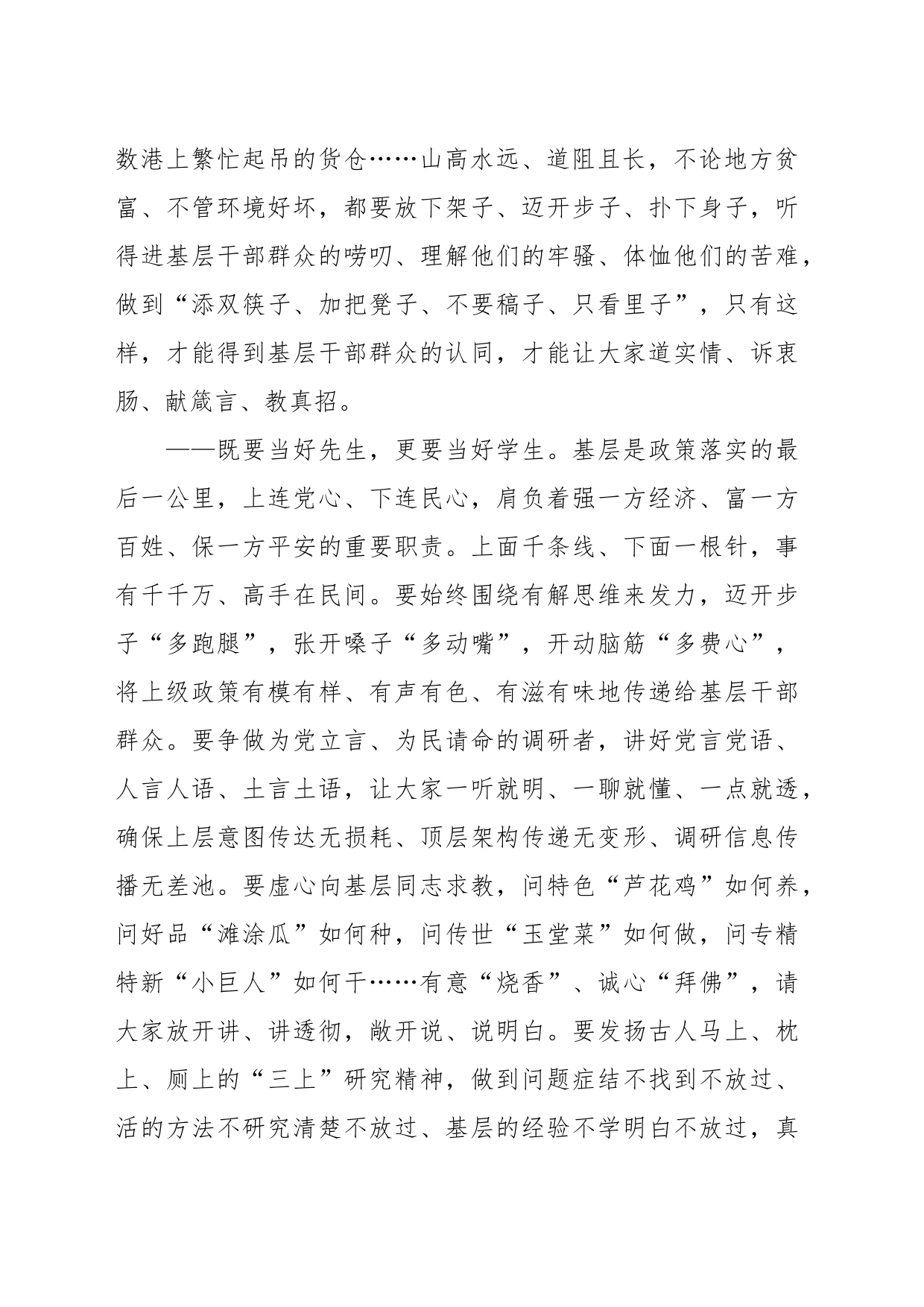 主题教育党课讲稿：把“四下基层”深度融通到履职践诺中_第2页