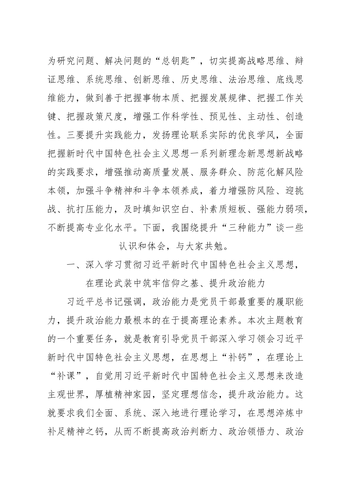 主题教育党课：以学增智提升政治能力、思维能力、实践能力  着力建设一支高素质专业化“三农”工作队伍_第2页