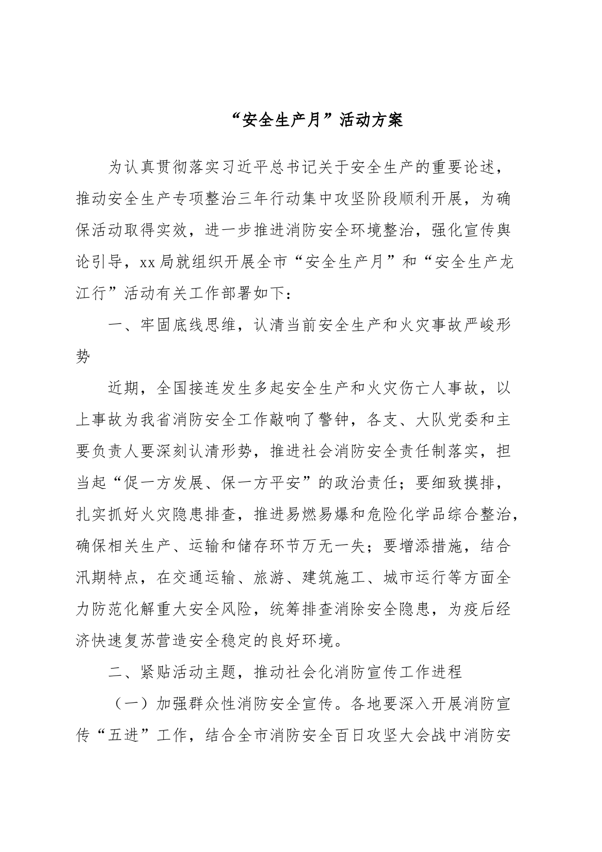“安全生产月”活动方案_第1页