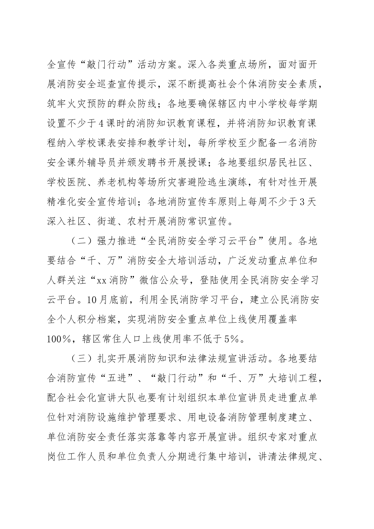 “安全生产月”活动方案_第2页