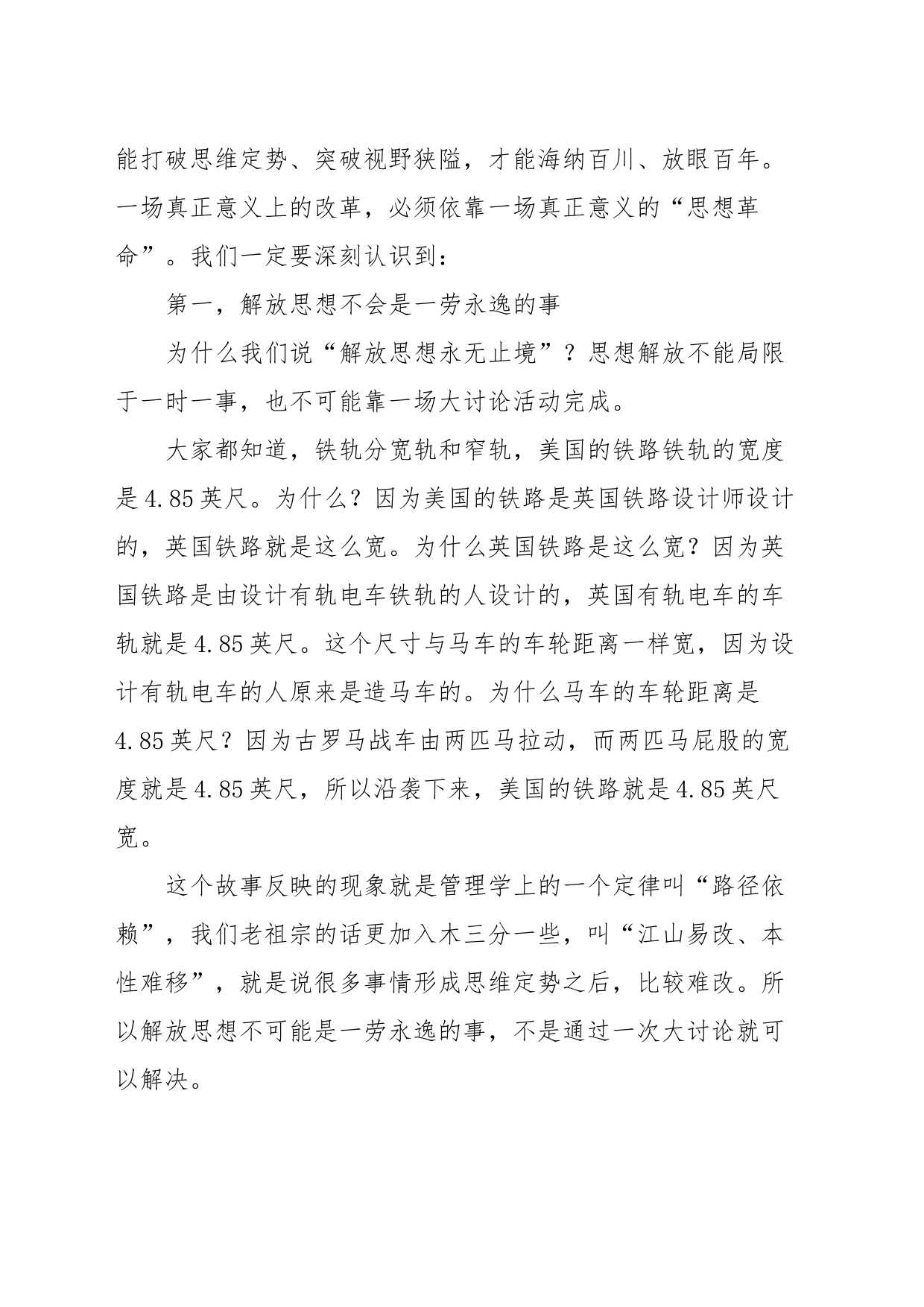 主题教育党课：凝聚每一份改革的力量_第2页