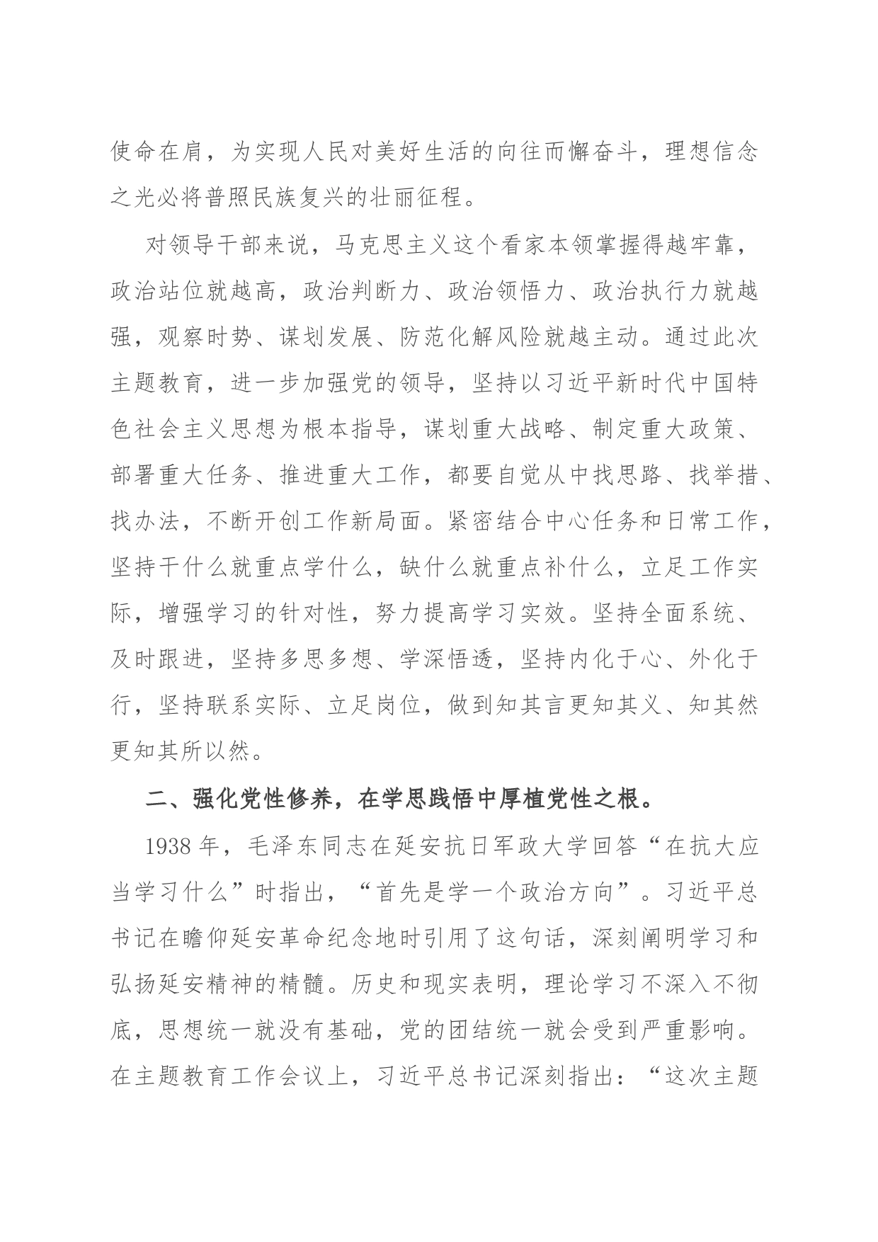 主题教育党课：坚持以学铸魂 走好新时代赶考路_第2页